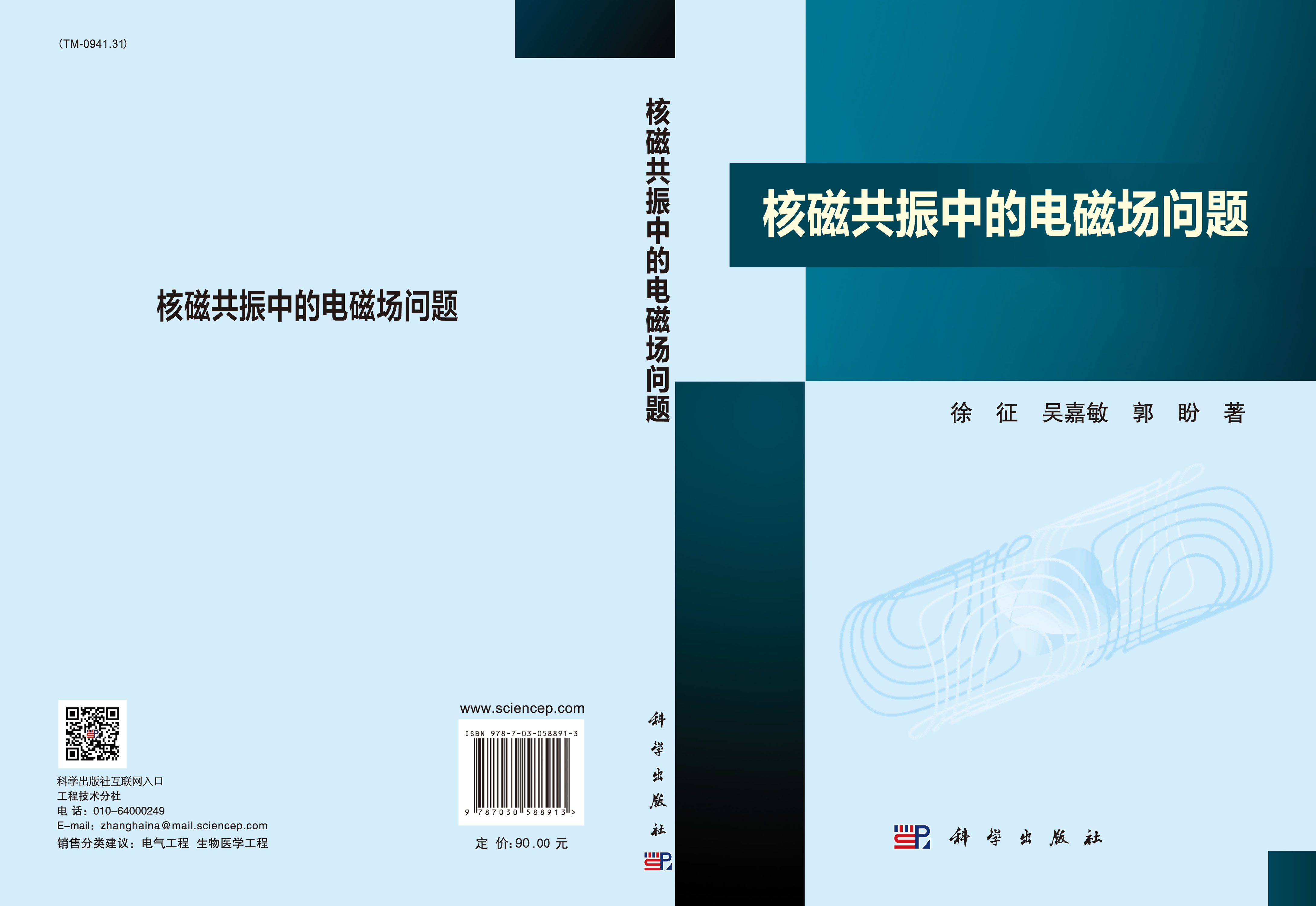核磁共振中的电磁场问题