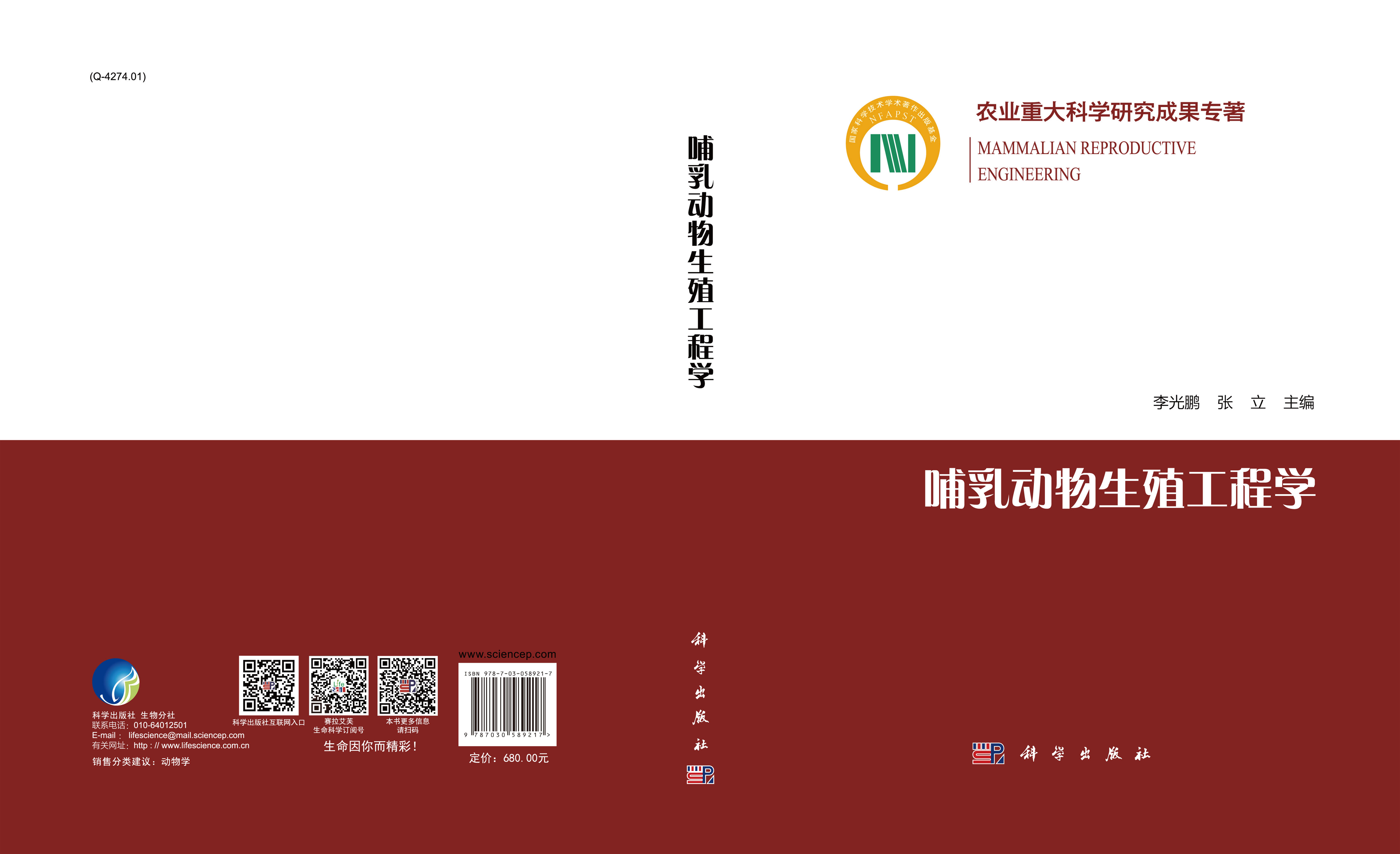 哺乳动物生殖工程学