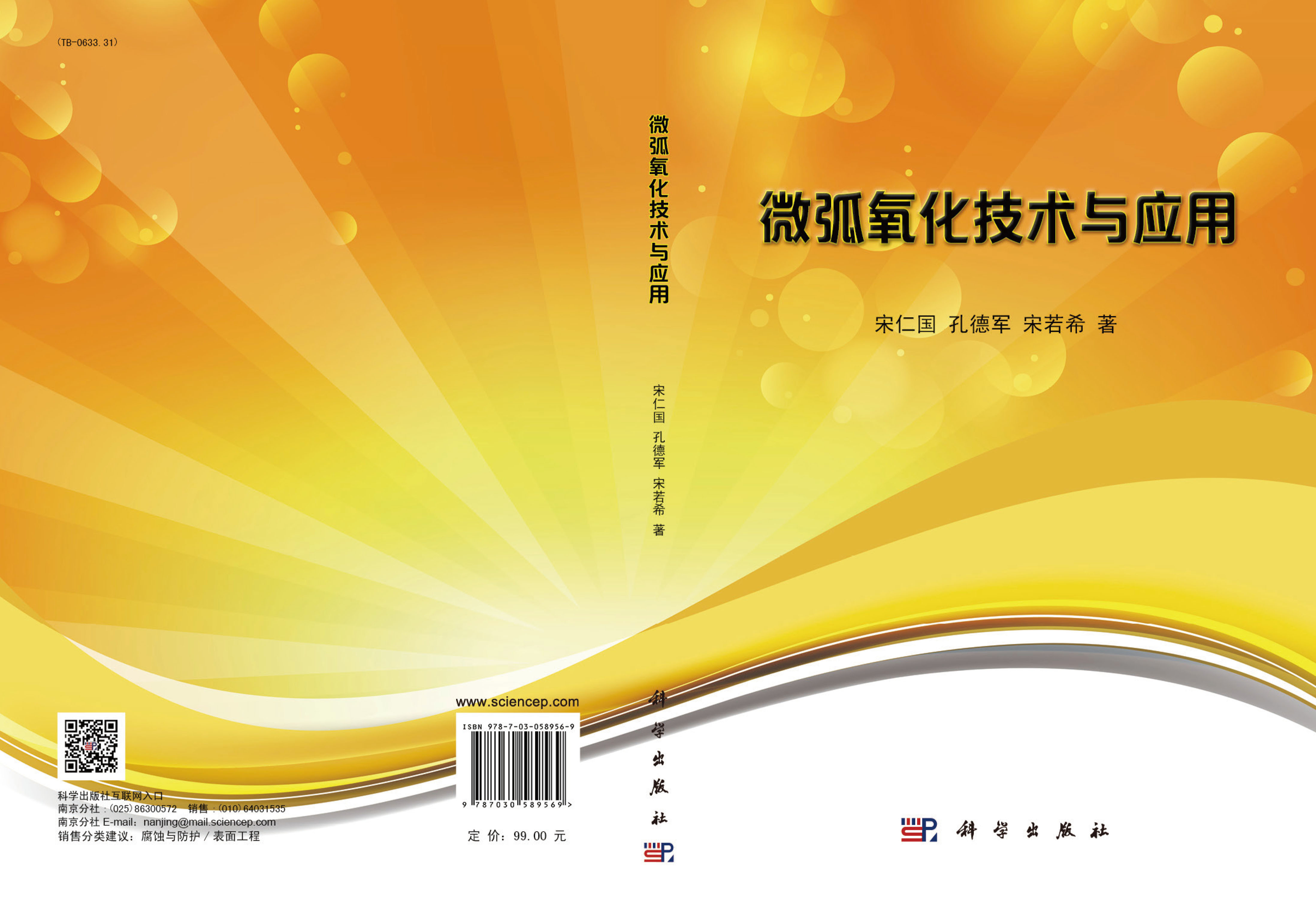 微弧氧化技术与应用