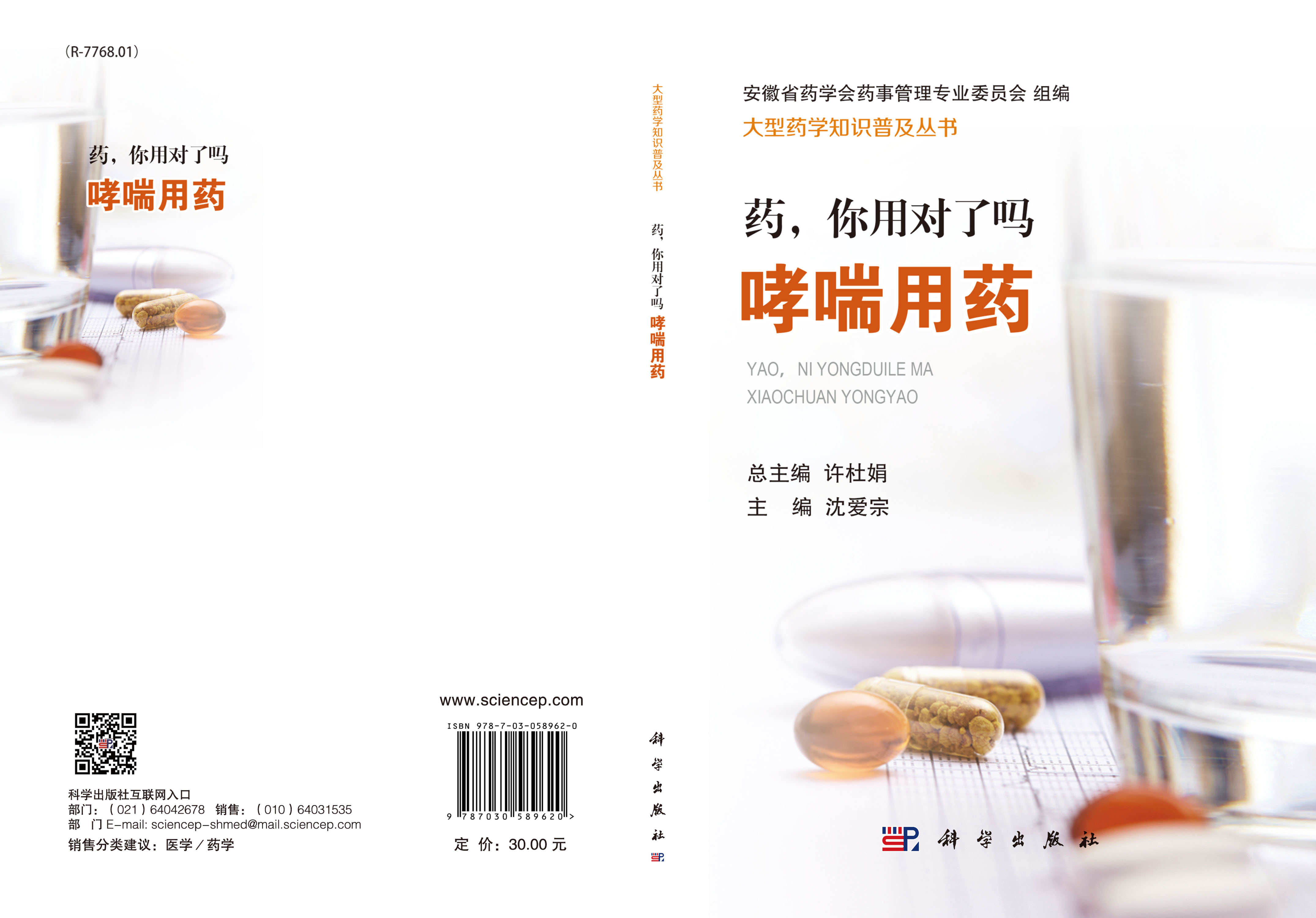 药，你用对了吗 哮喘用药