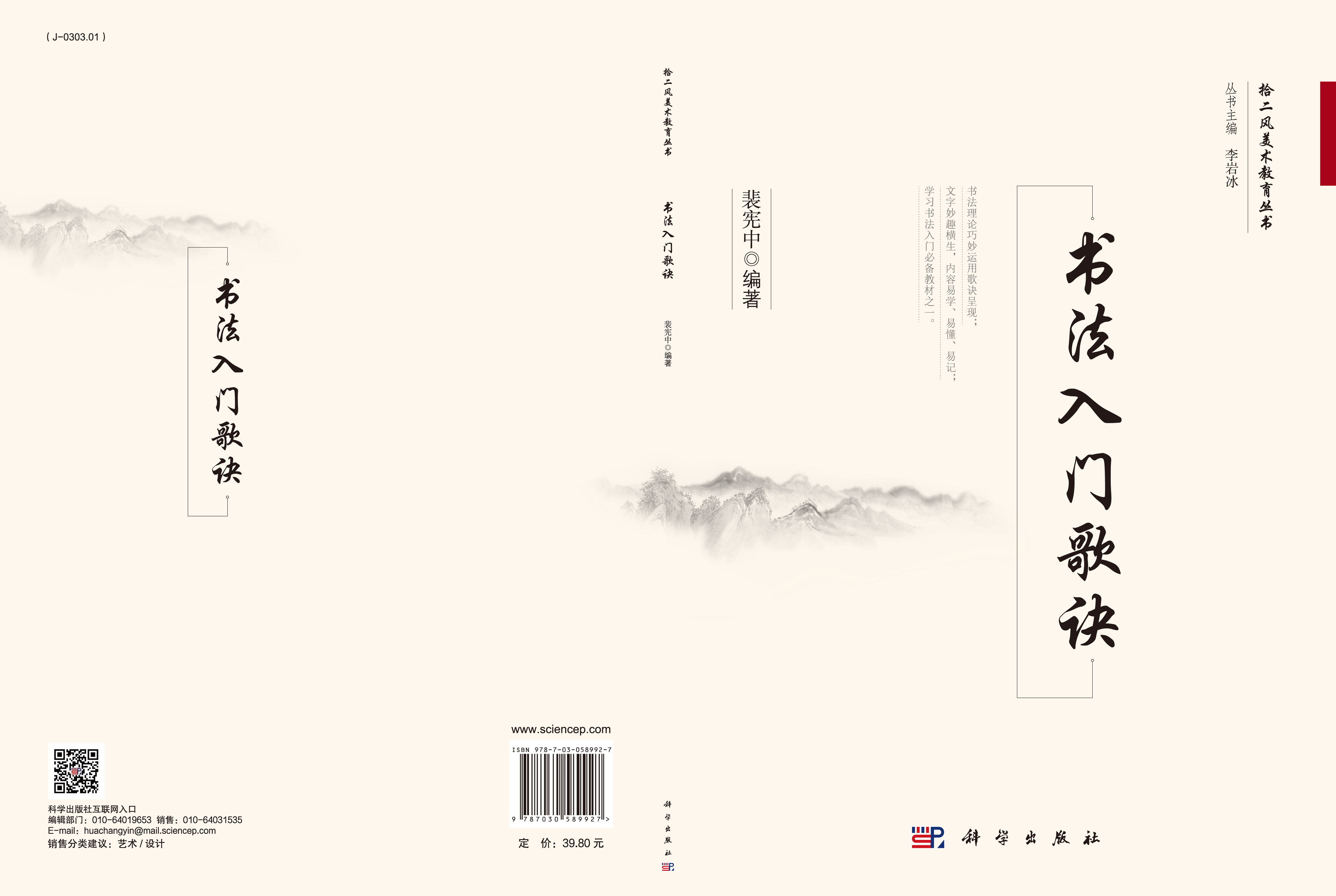 书法入门歌诀