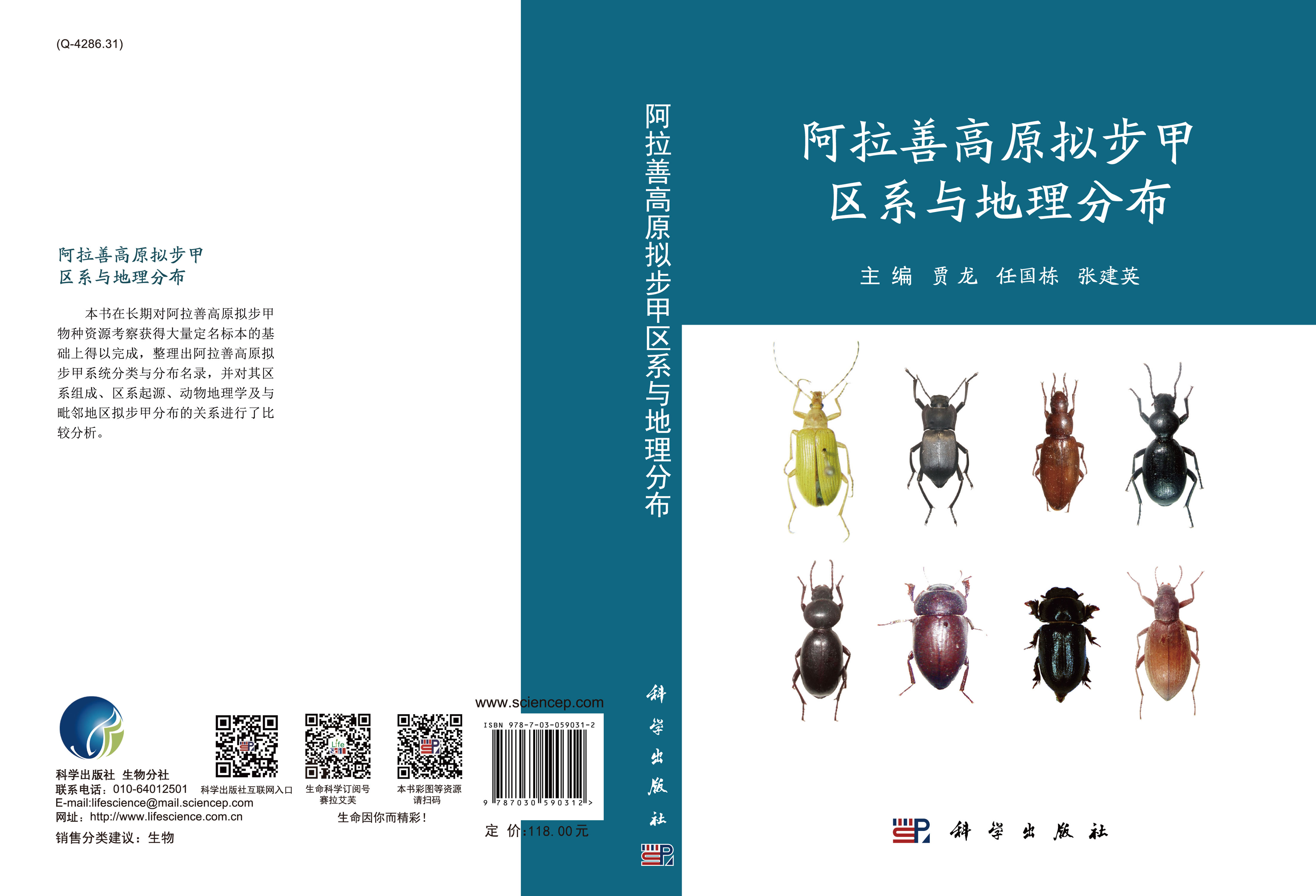阿拉善高原拟步甲区系与地理分布