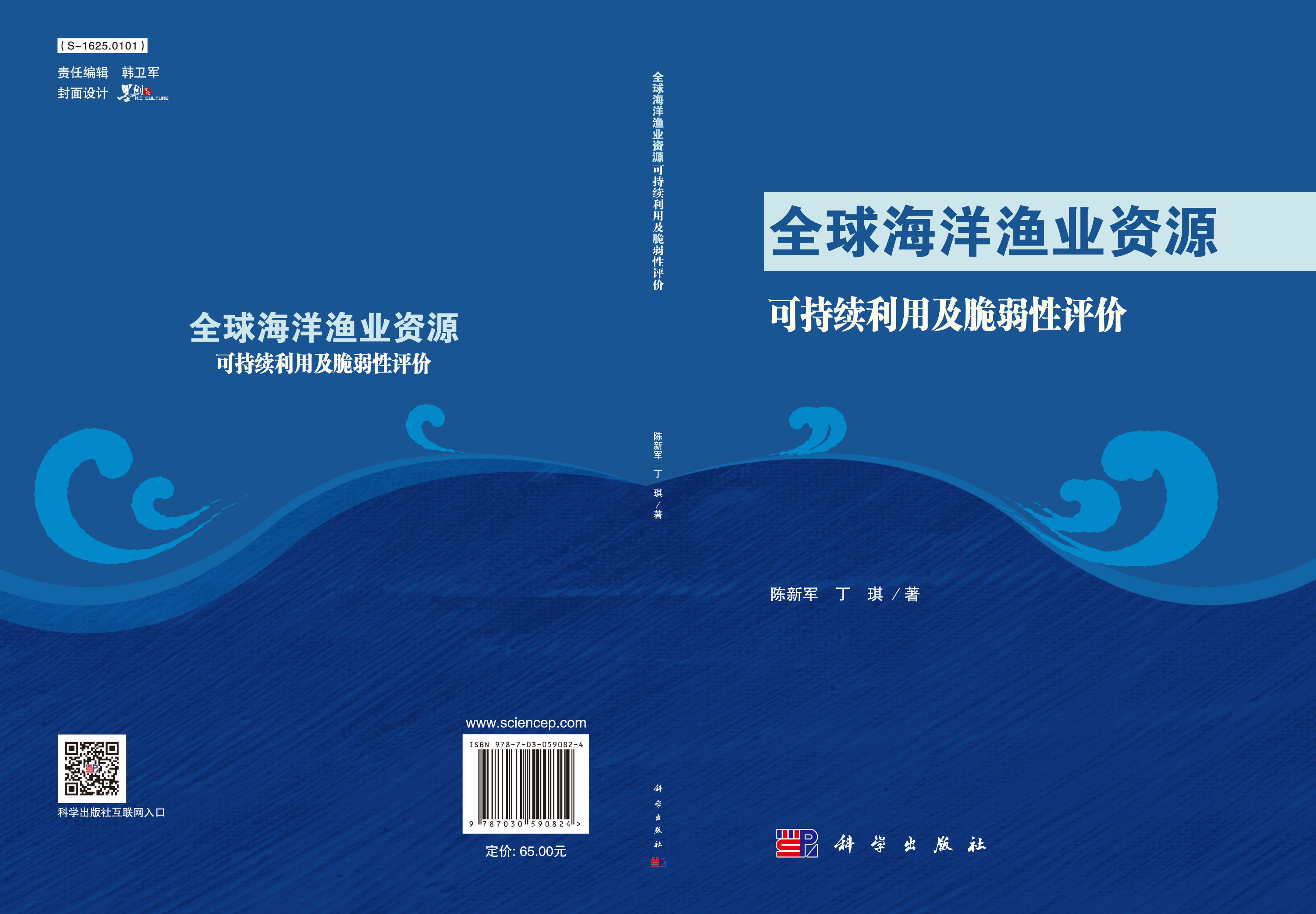 全球海洋渔业资源可持续利用及脆弱性评价