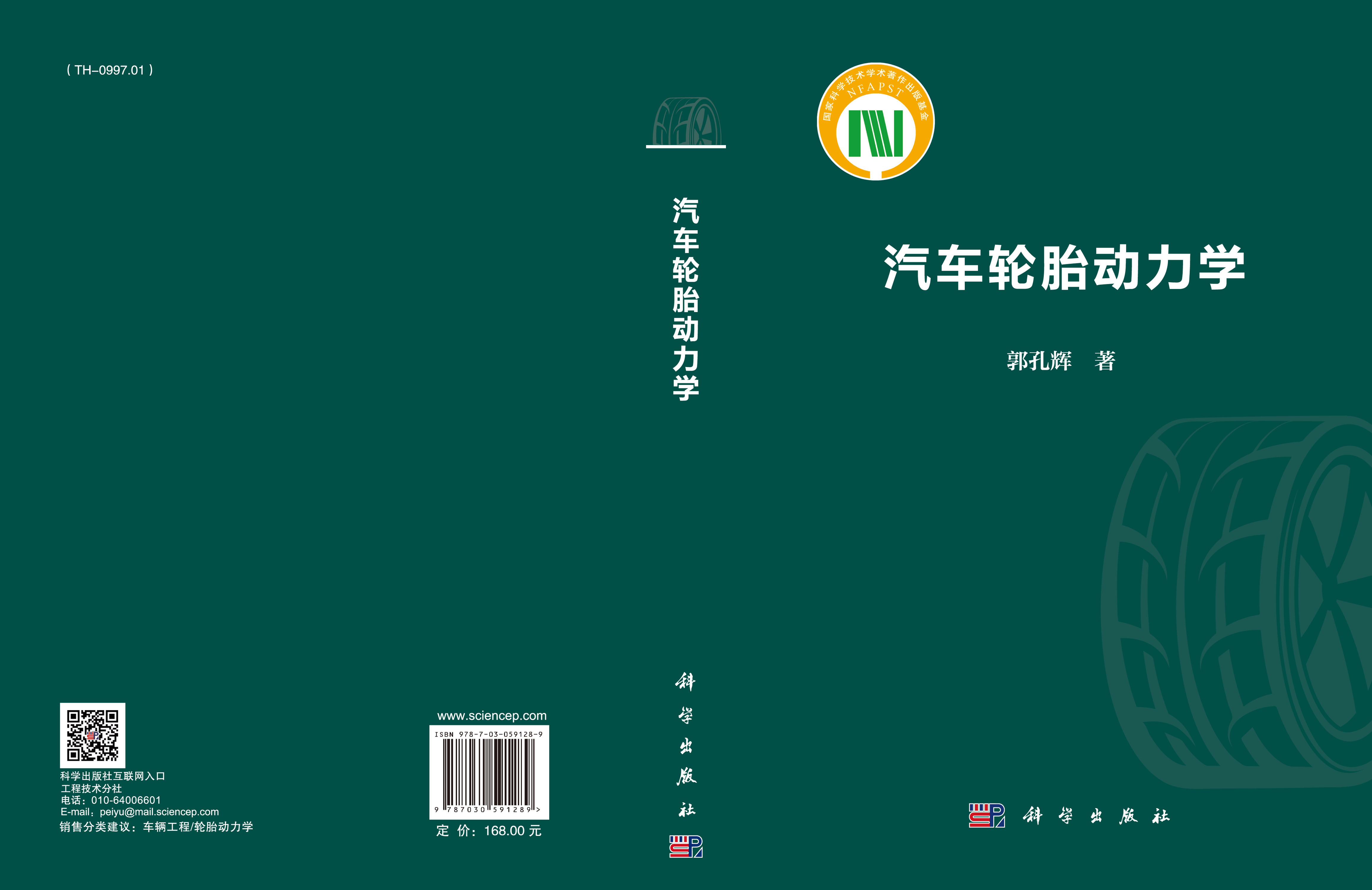 汽车轮胎动力学