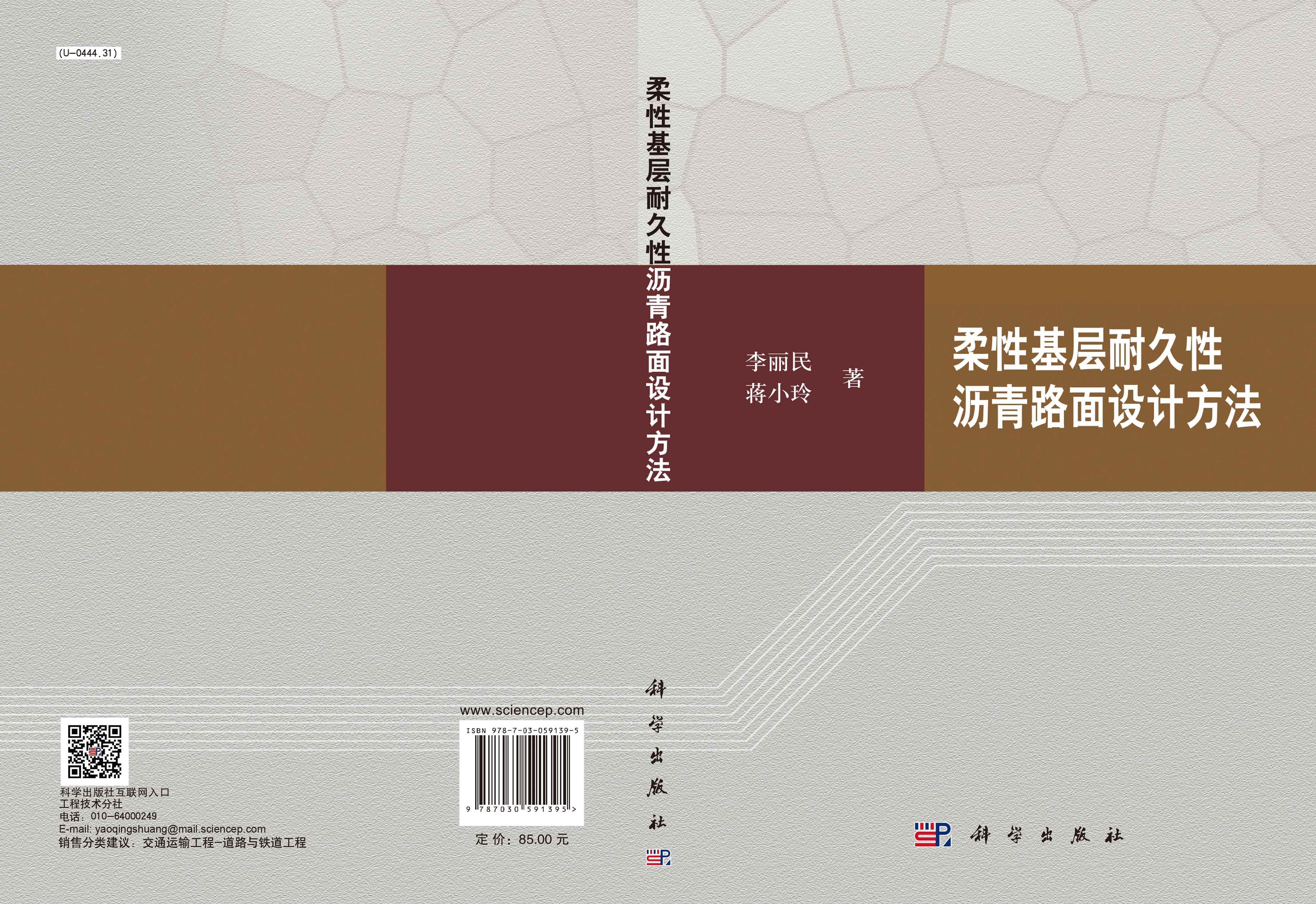 柔性基层耐久性沥青路面设计方法