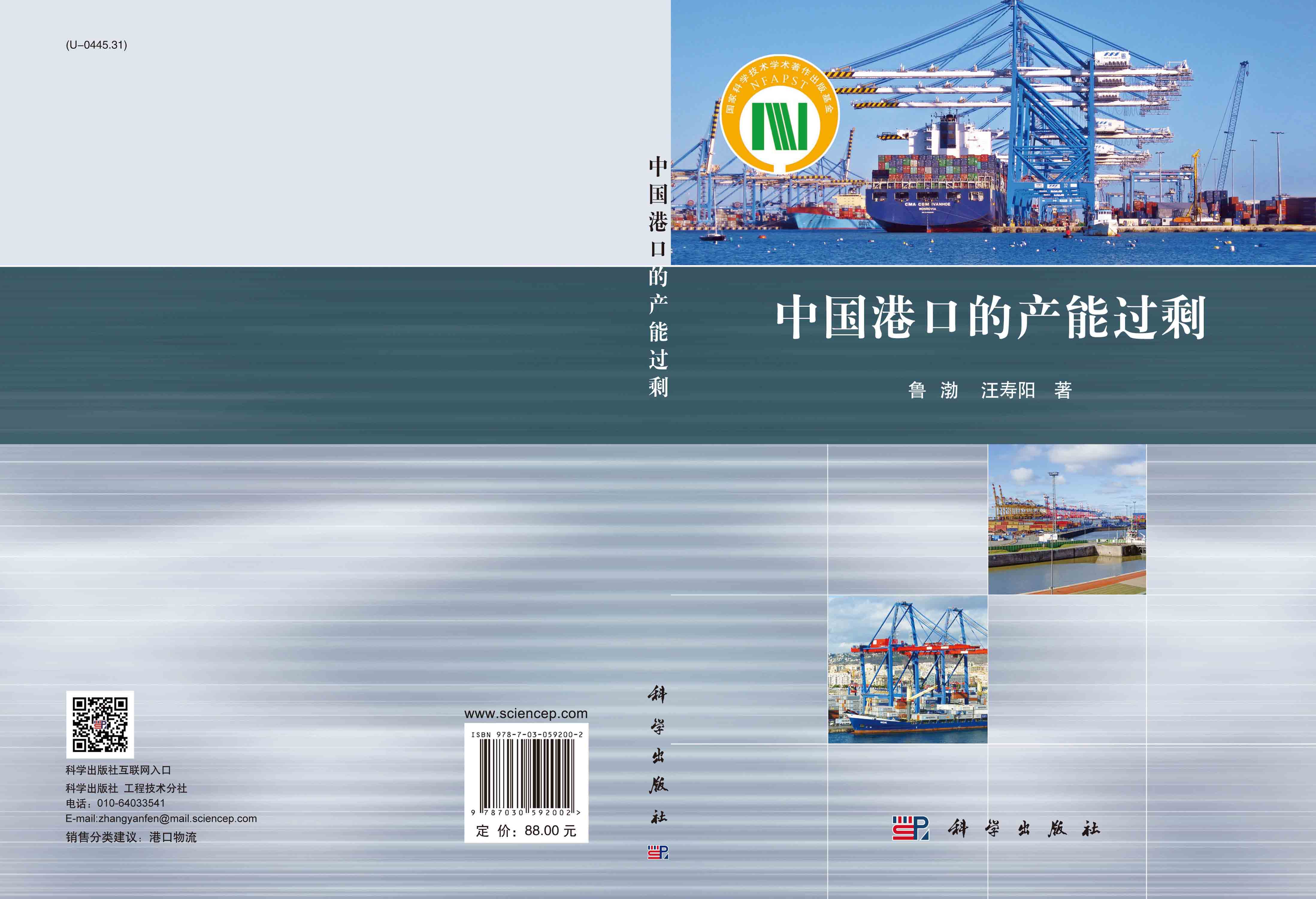 中国港口的产能过剩