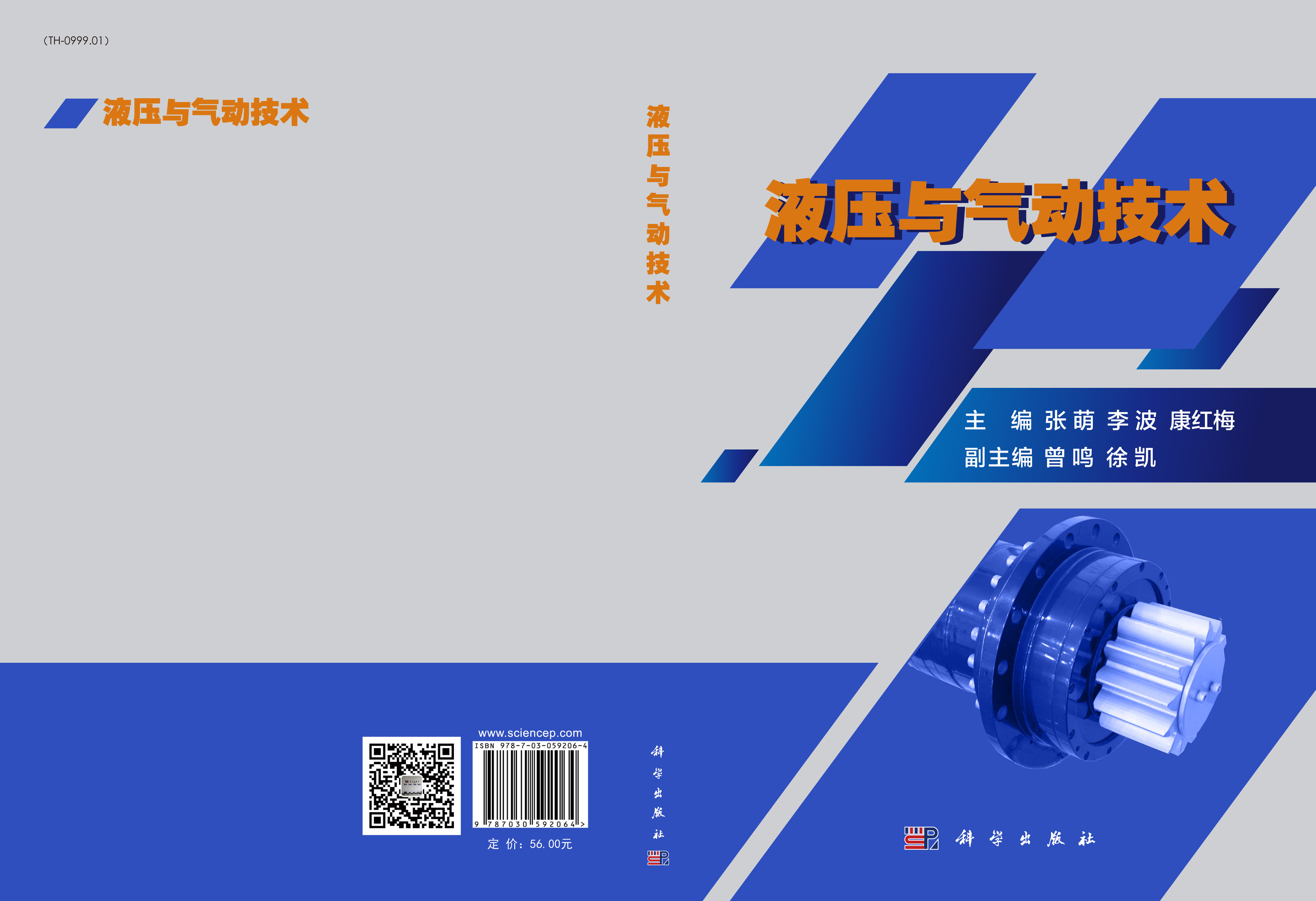 液压与气动技术