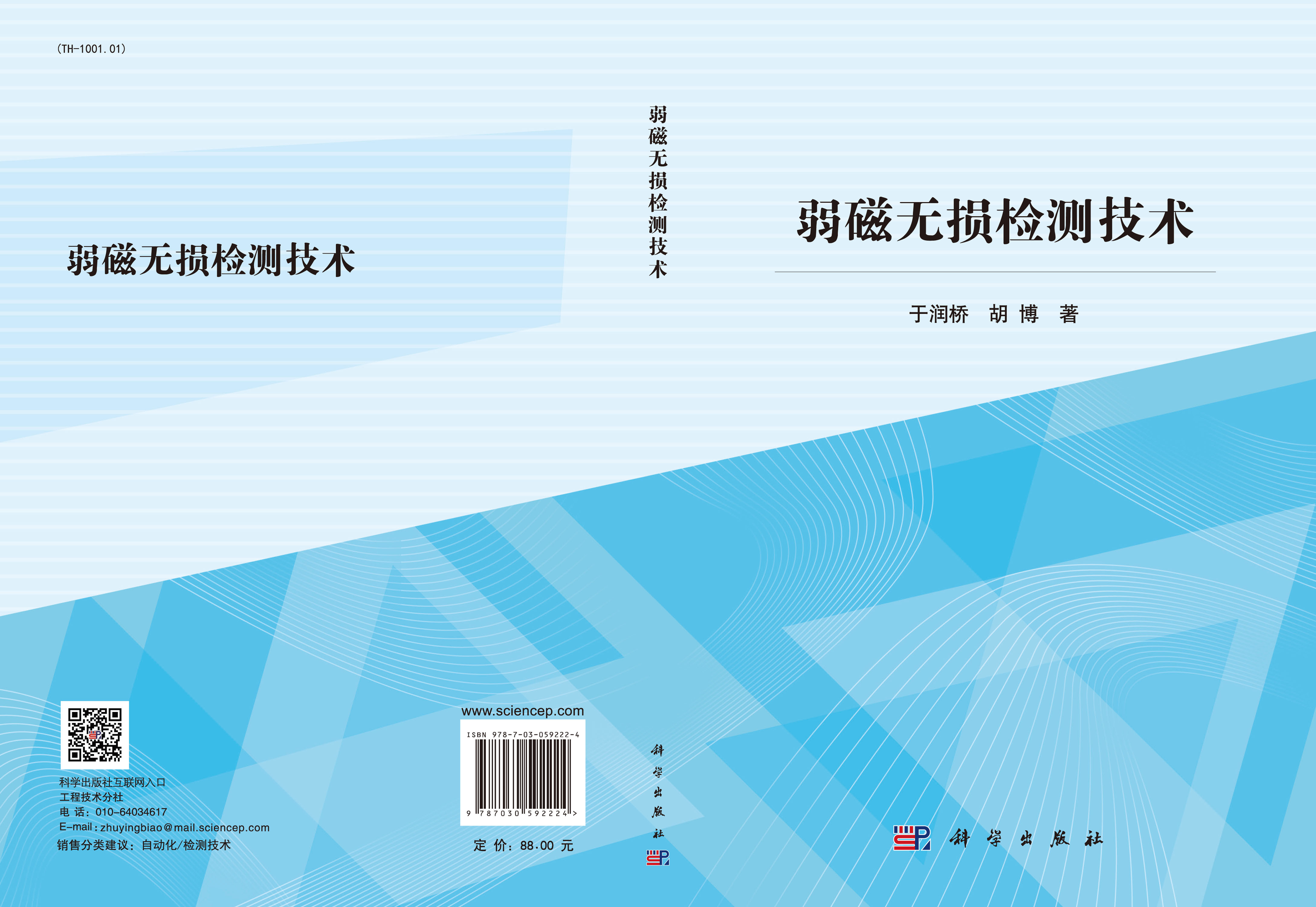 弱磁无损检测技术