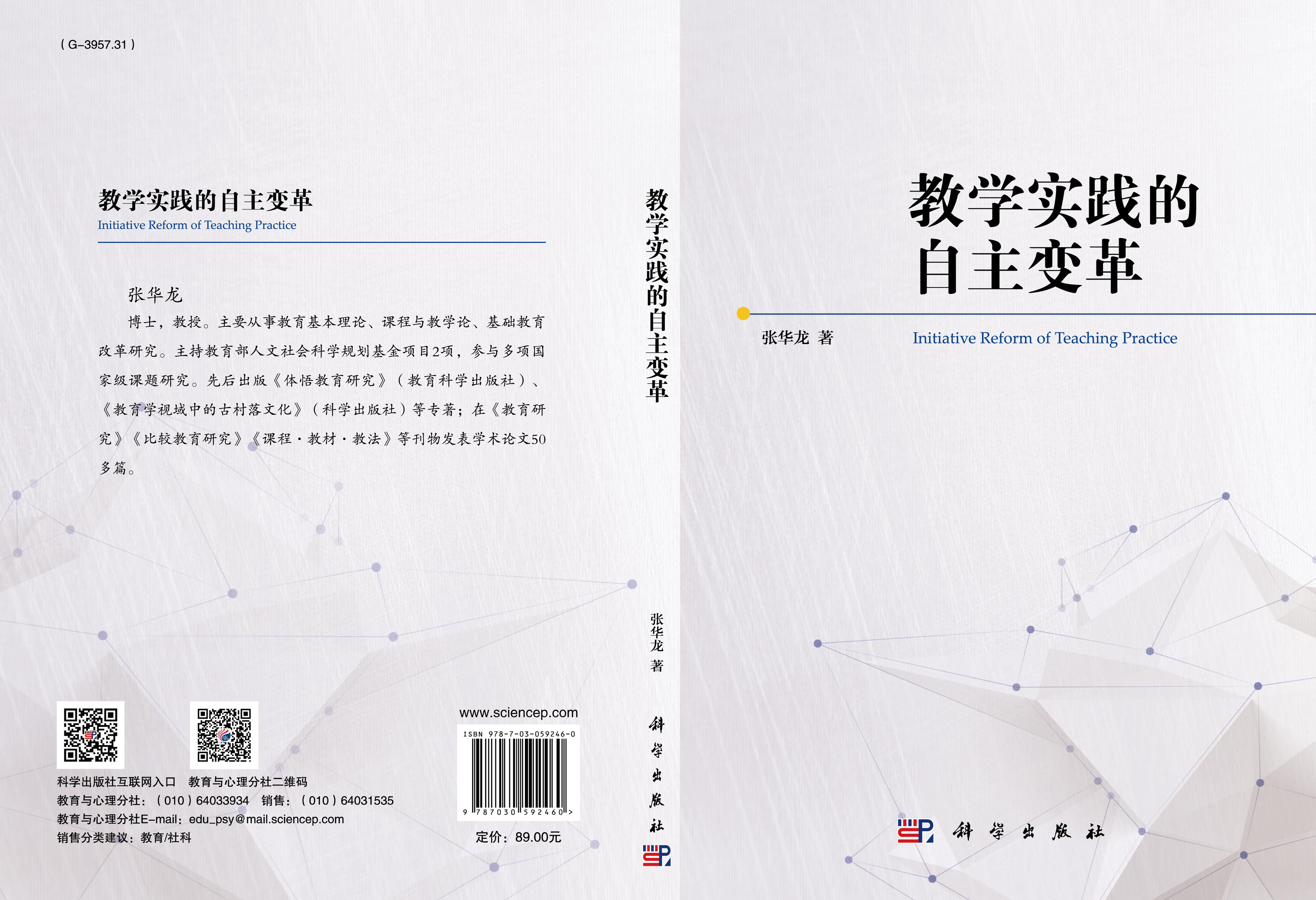 教学实践的自主变革