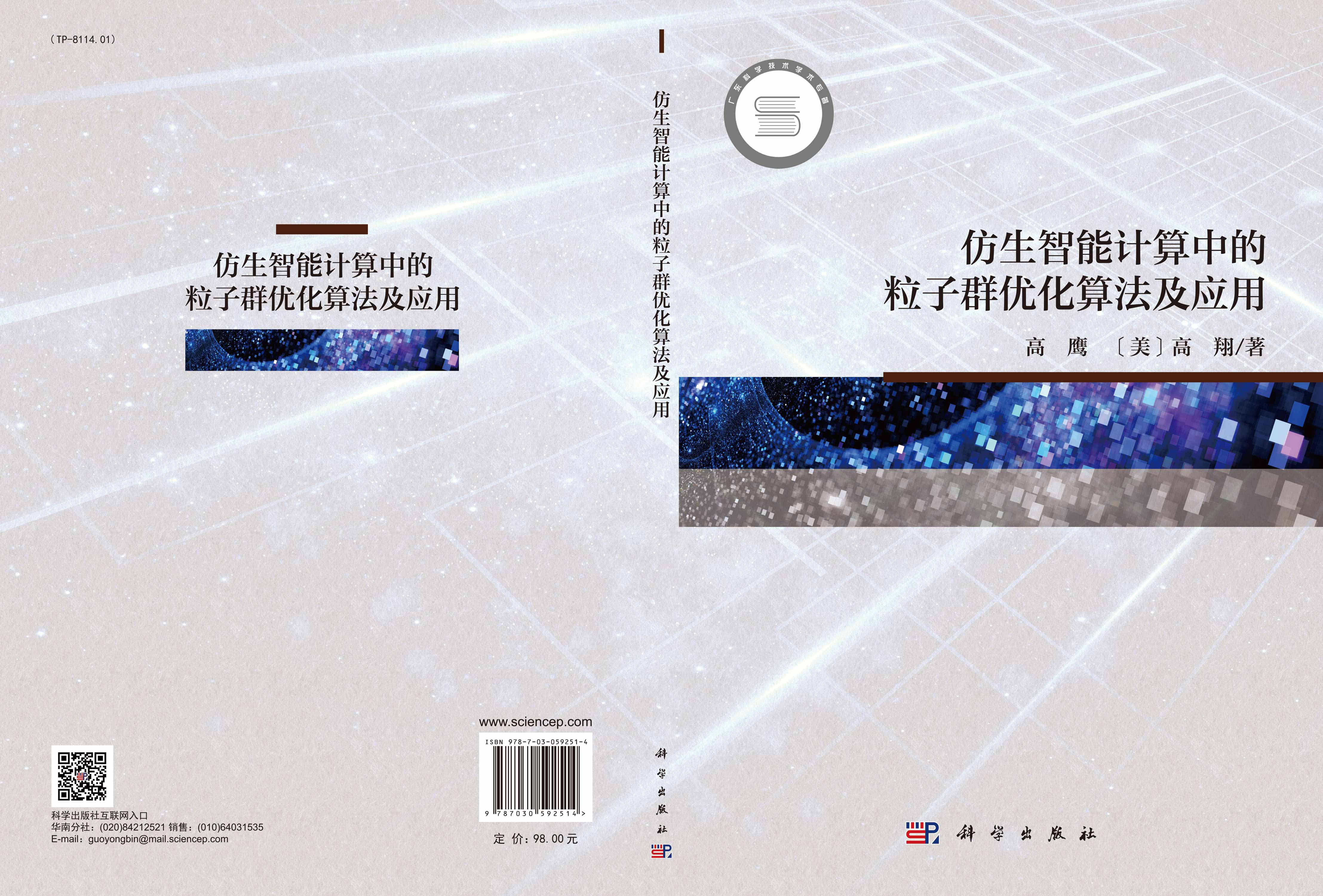 仿生智能计算中的粒子群优化算法及应用