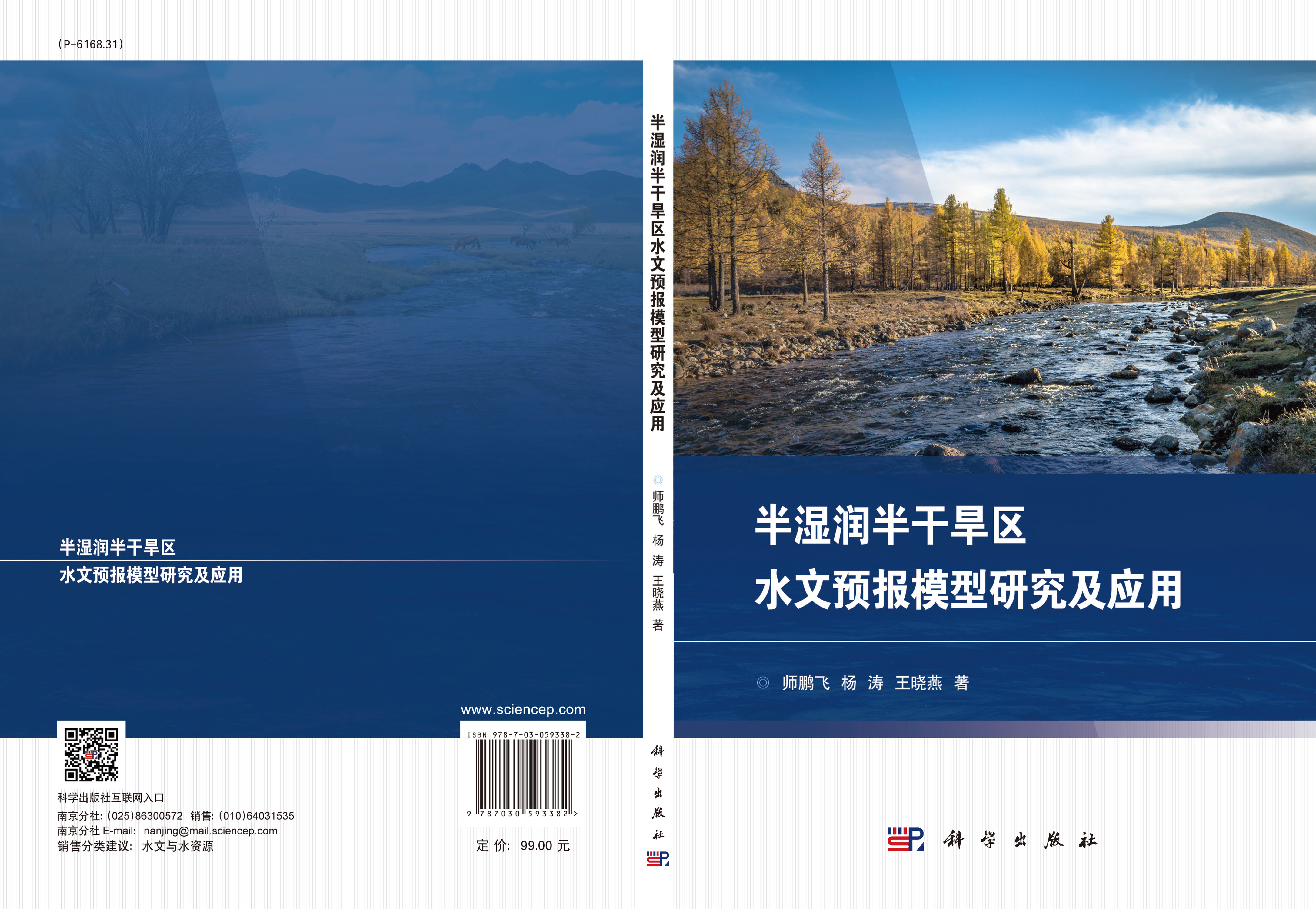半湿润半干旱区水文预报模型研究及应用