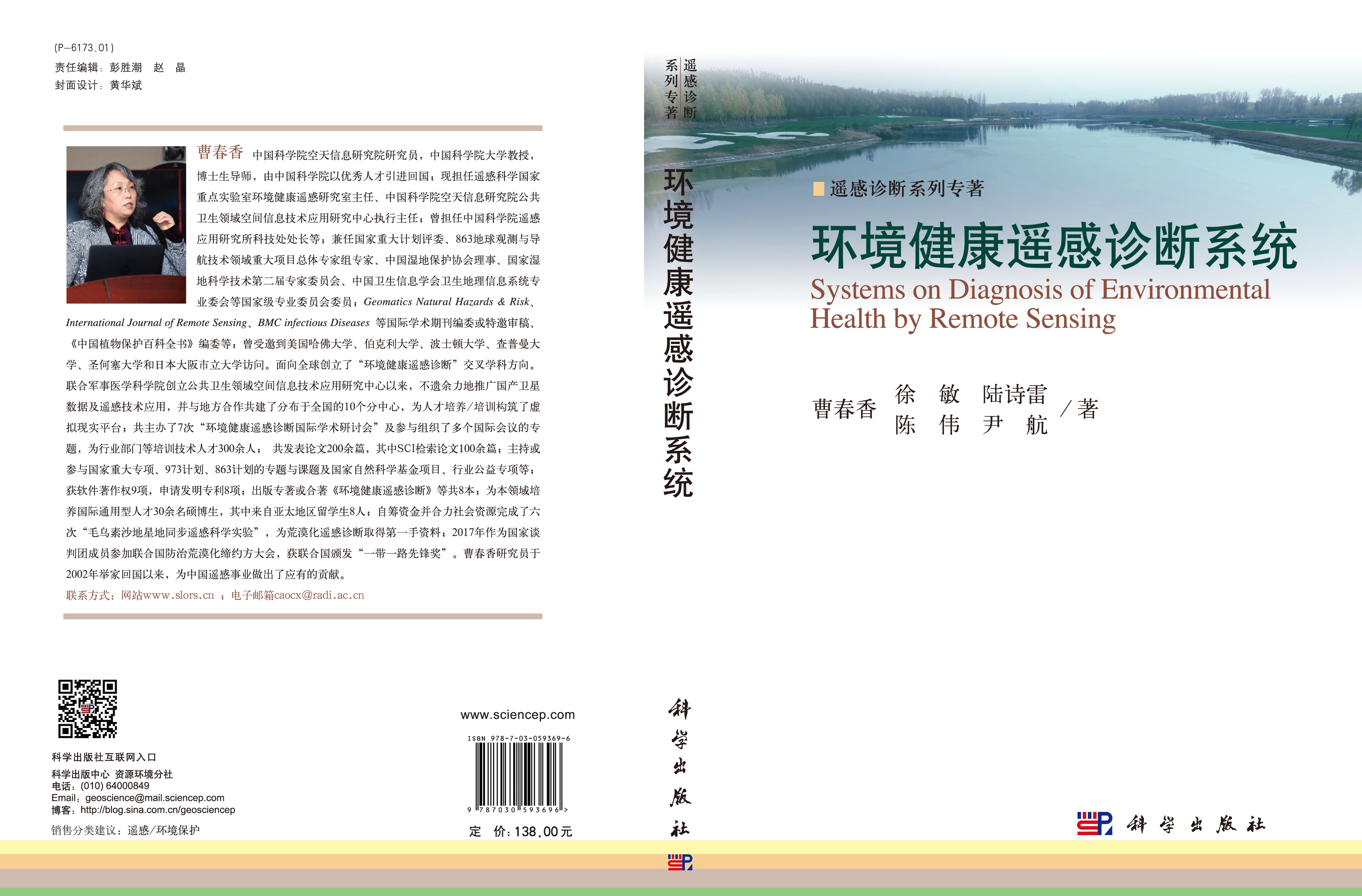 环境健康遥感诊断系统