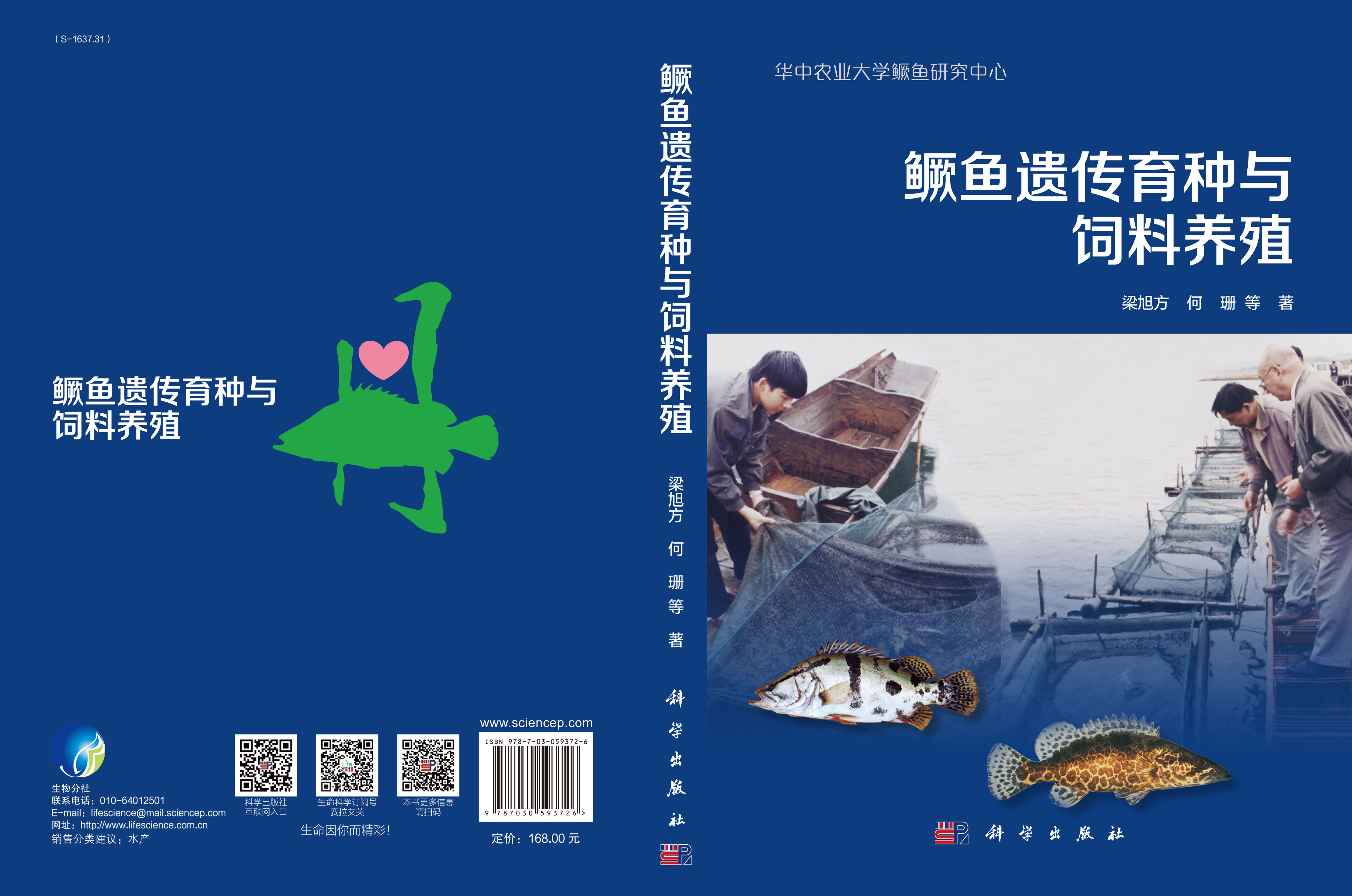 鳜鱼遗传育种与营养饲料