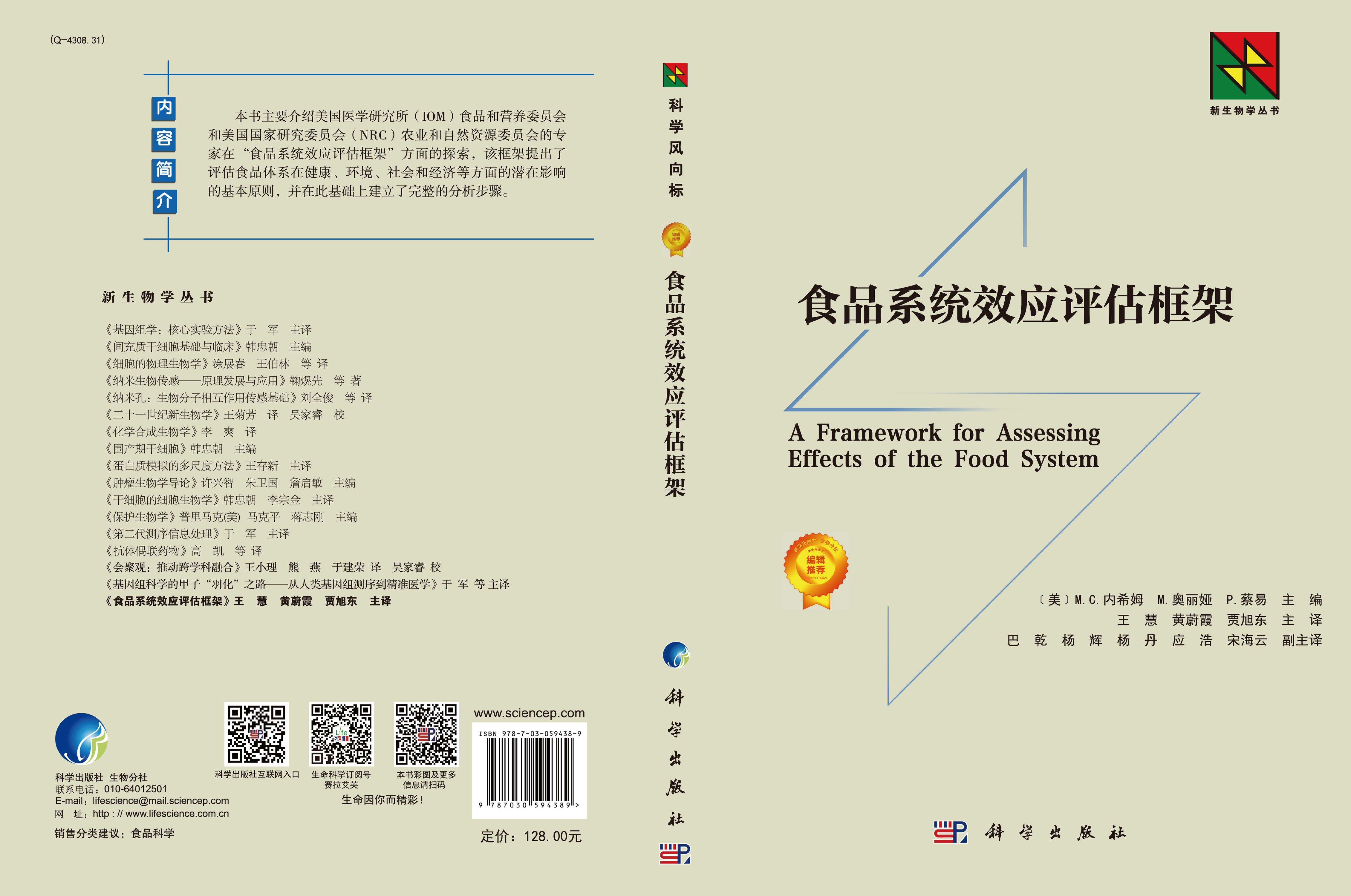 食品系统效应评估框架