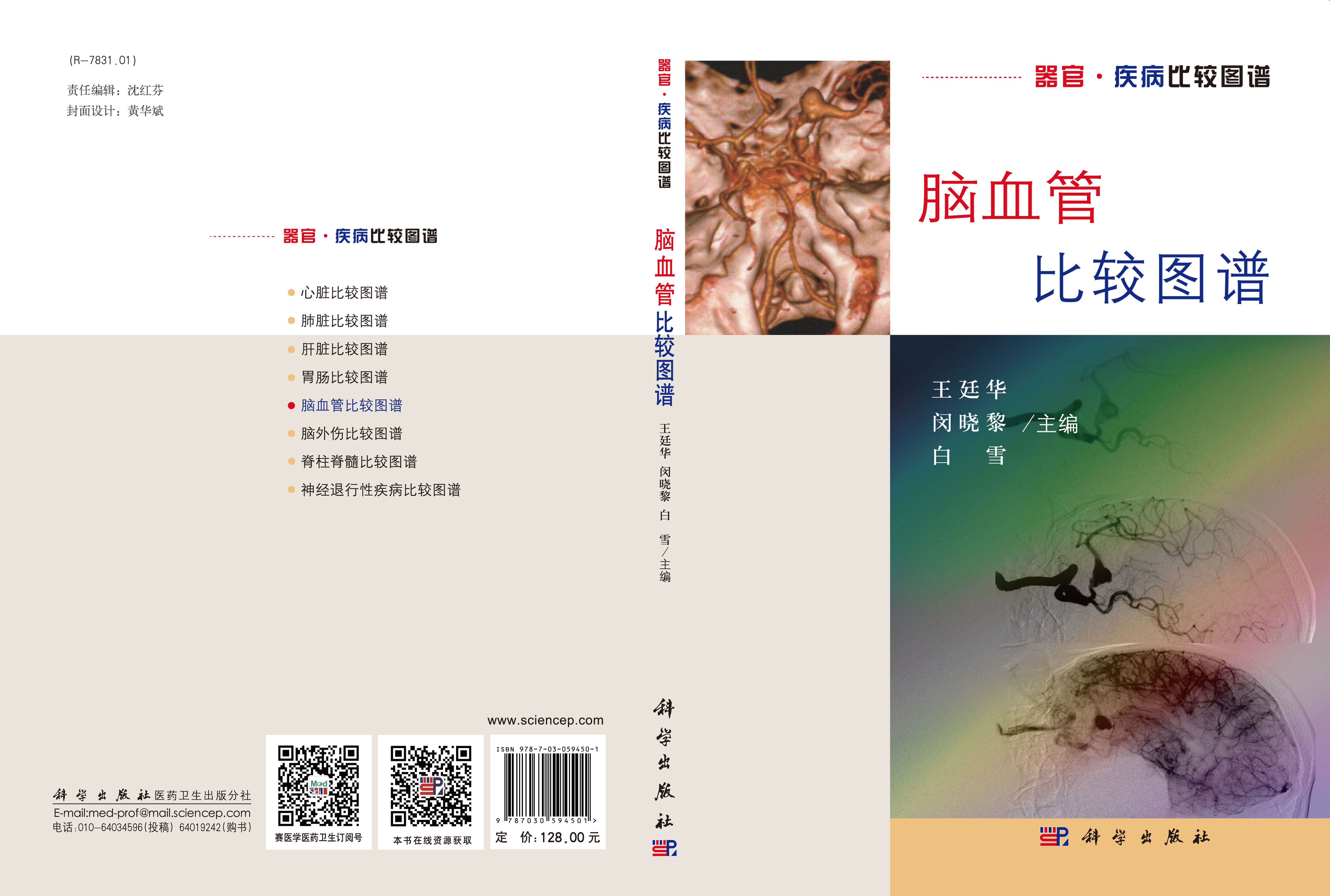 脑血管比较图谱