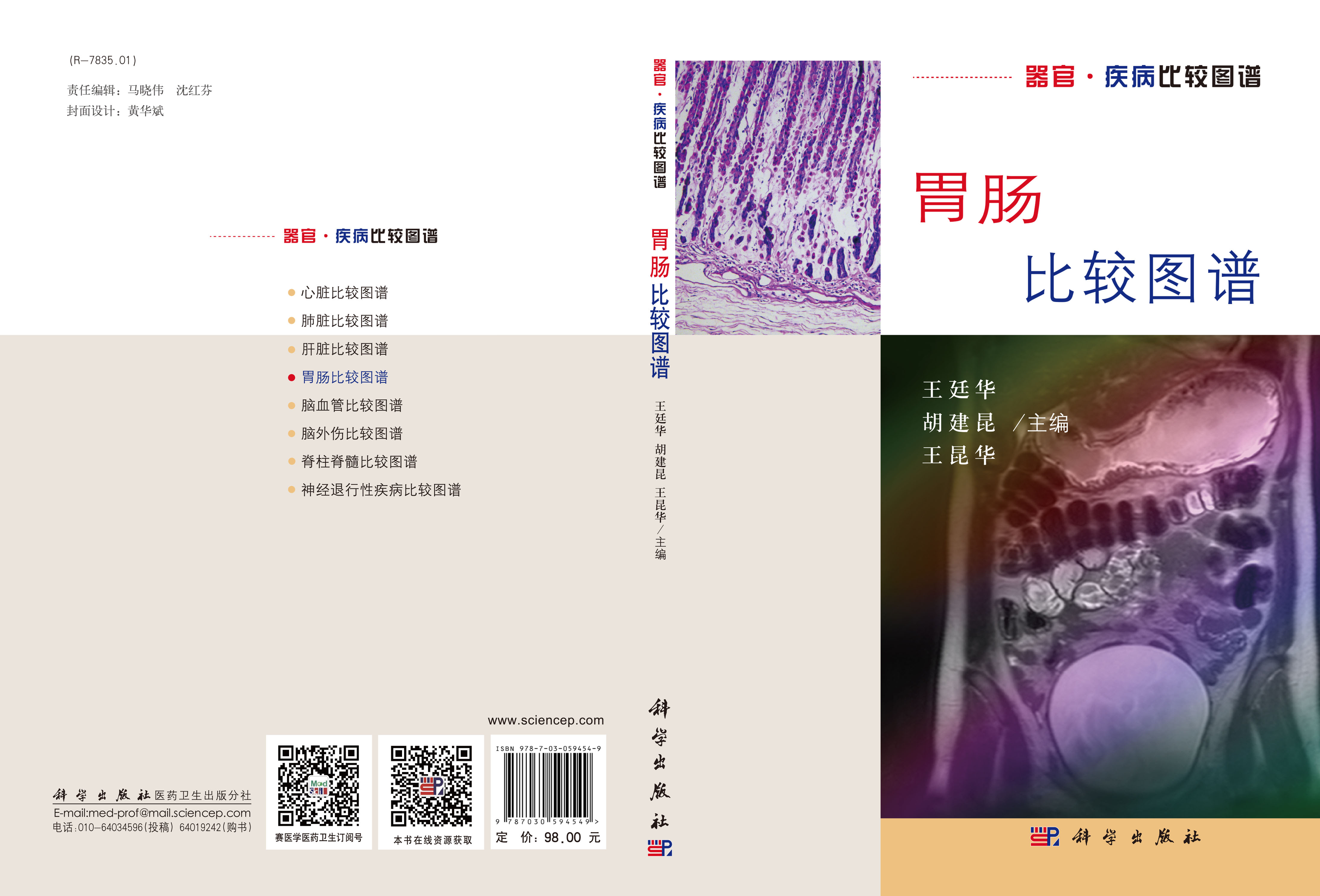 胃肠比较图谱