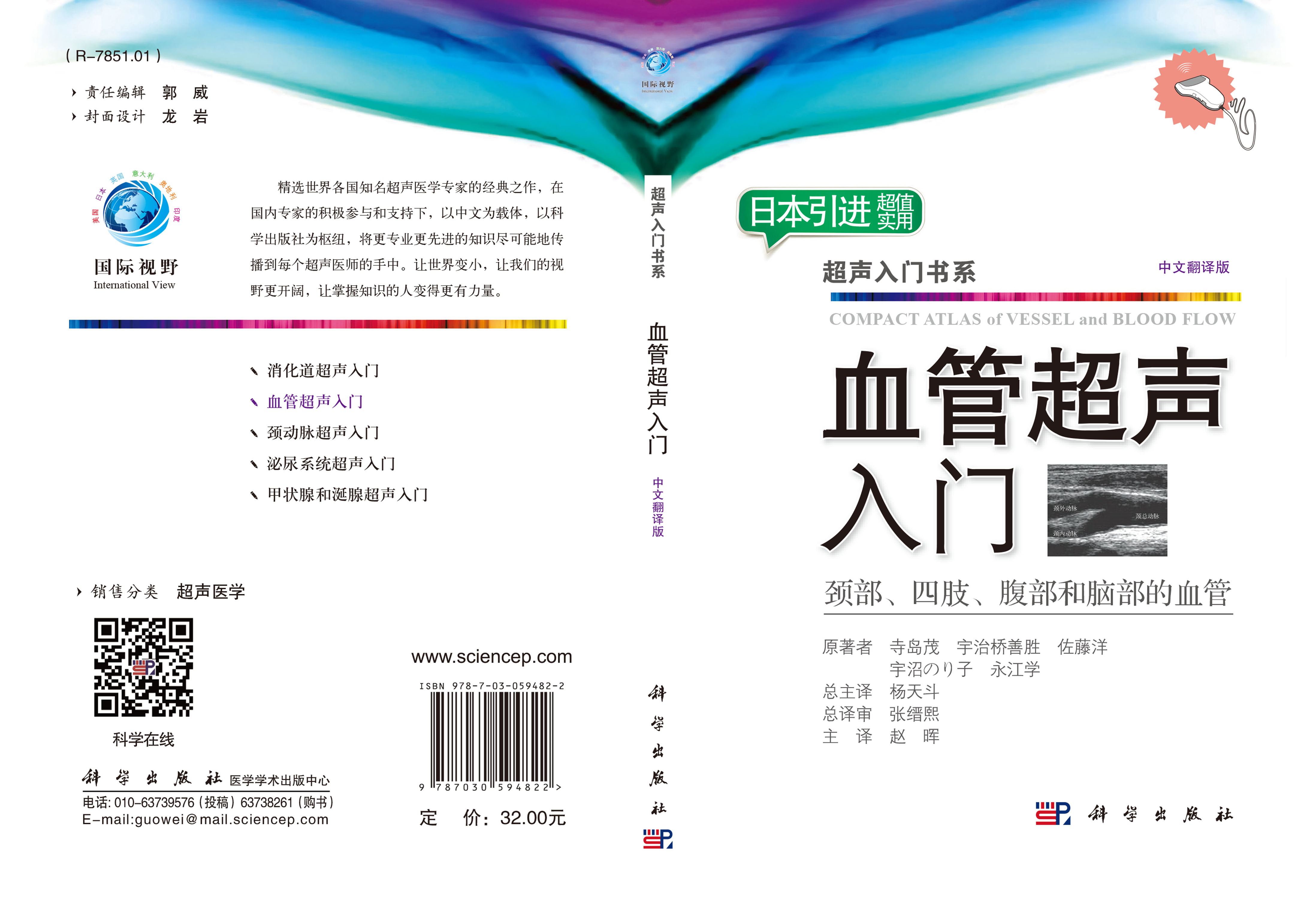 超声入门书系（套装5册第二辑）