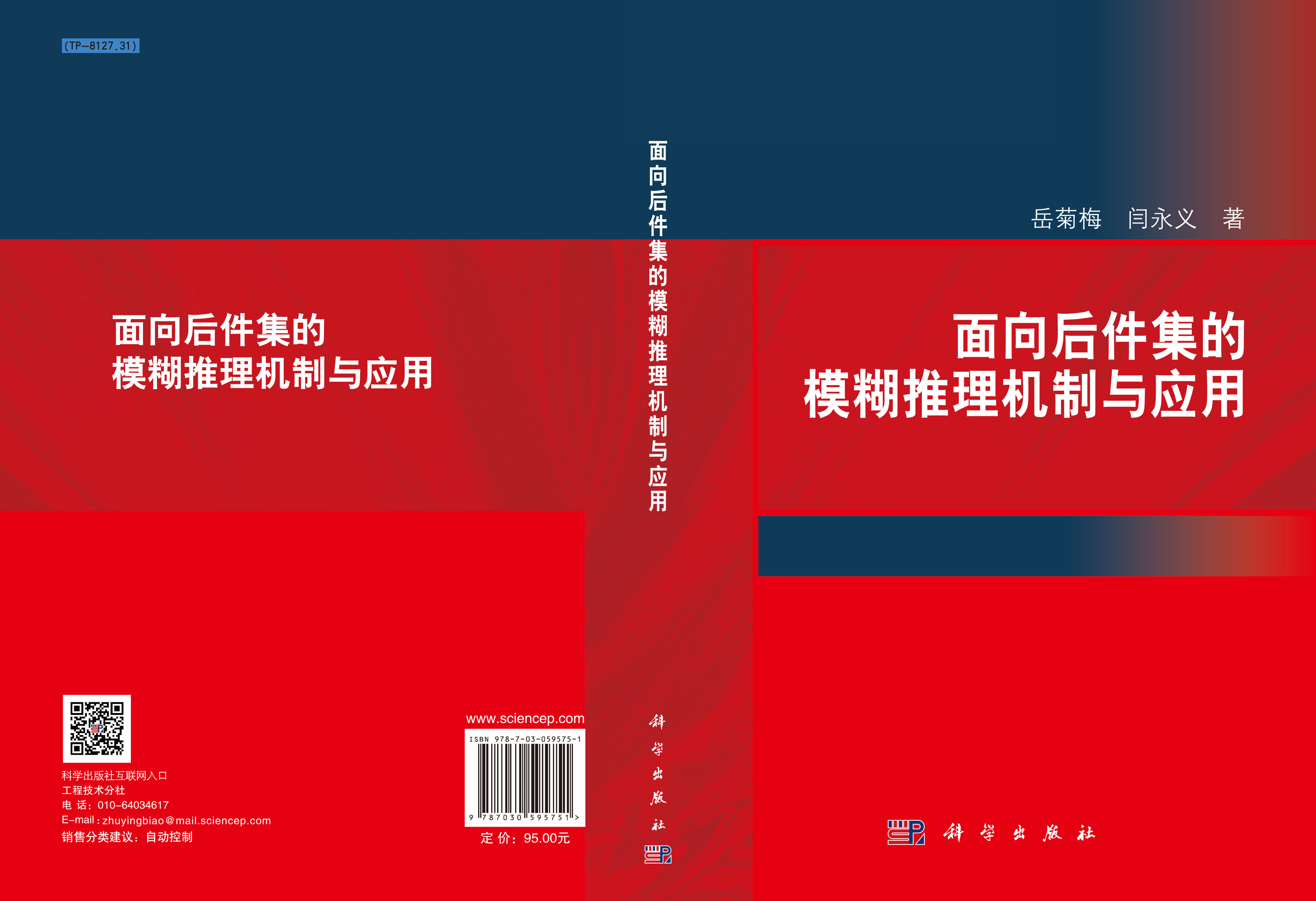 面向后件集的模糊推理机制与应用