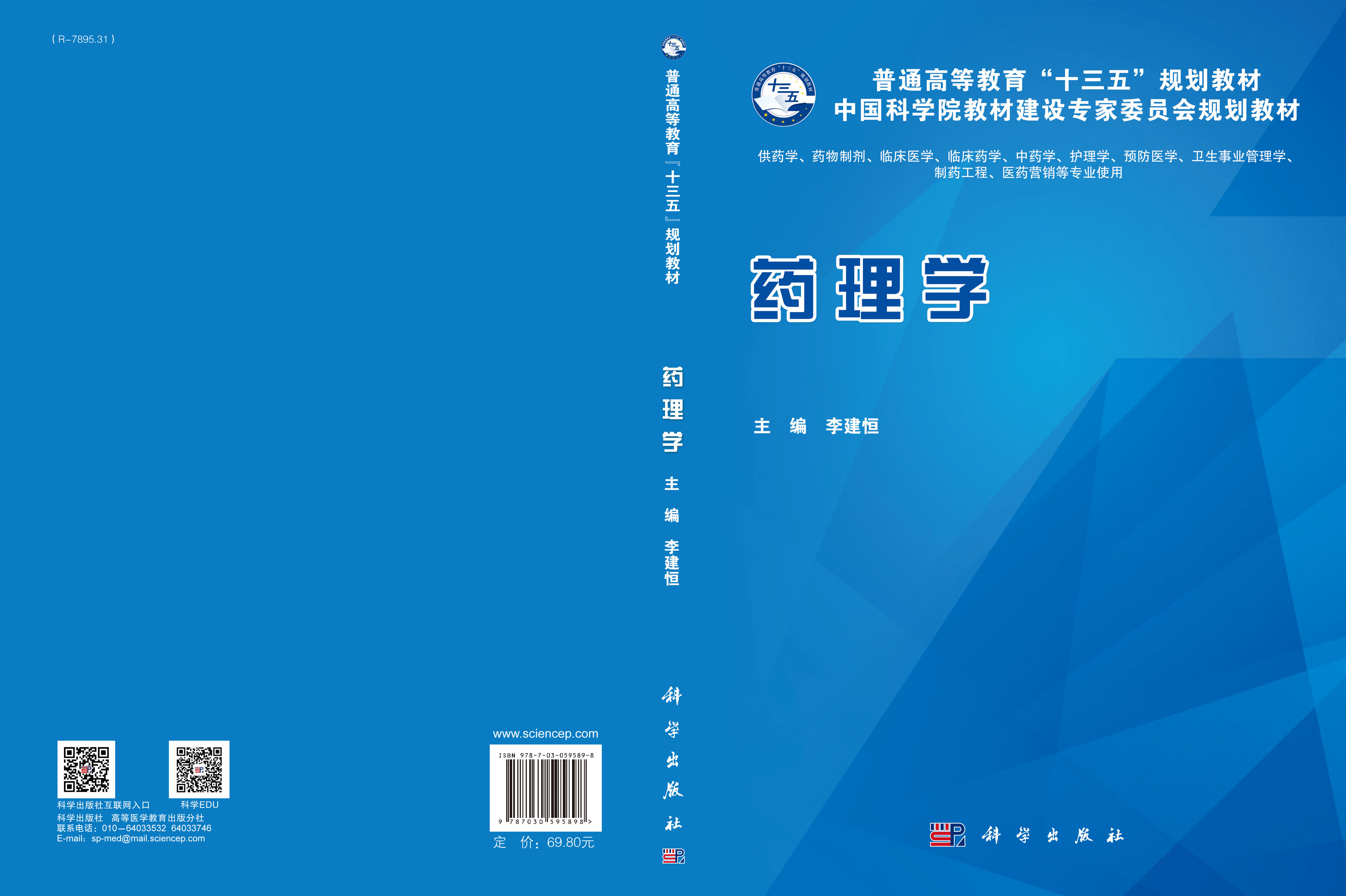 药理学