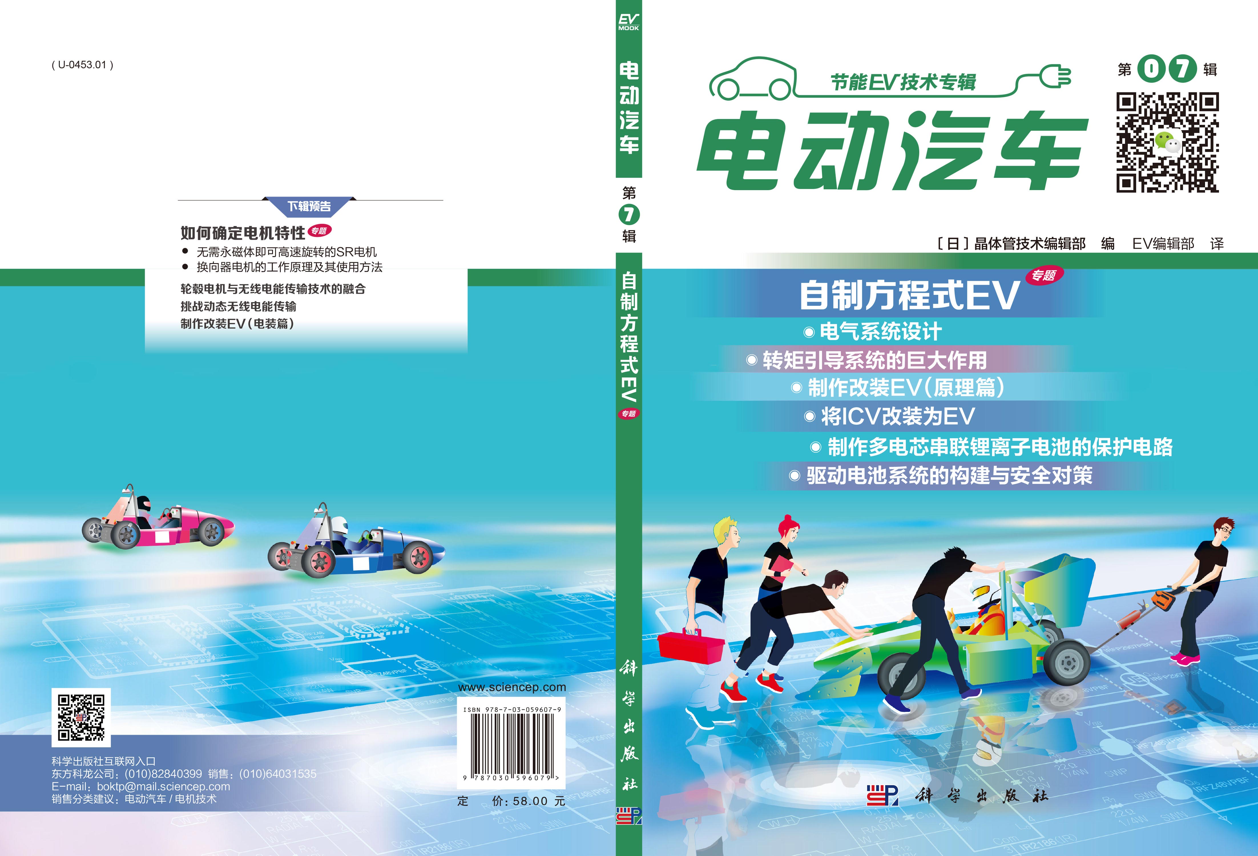 电动汽车 第7辑