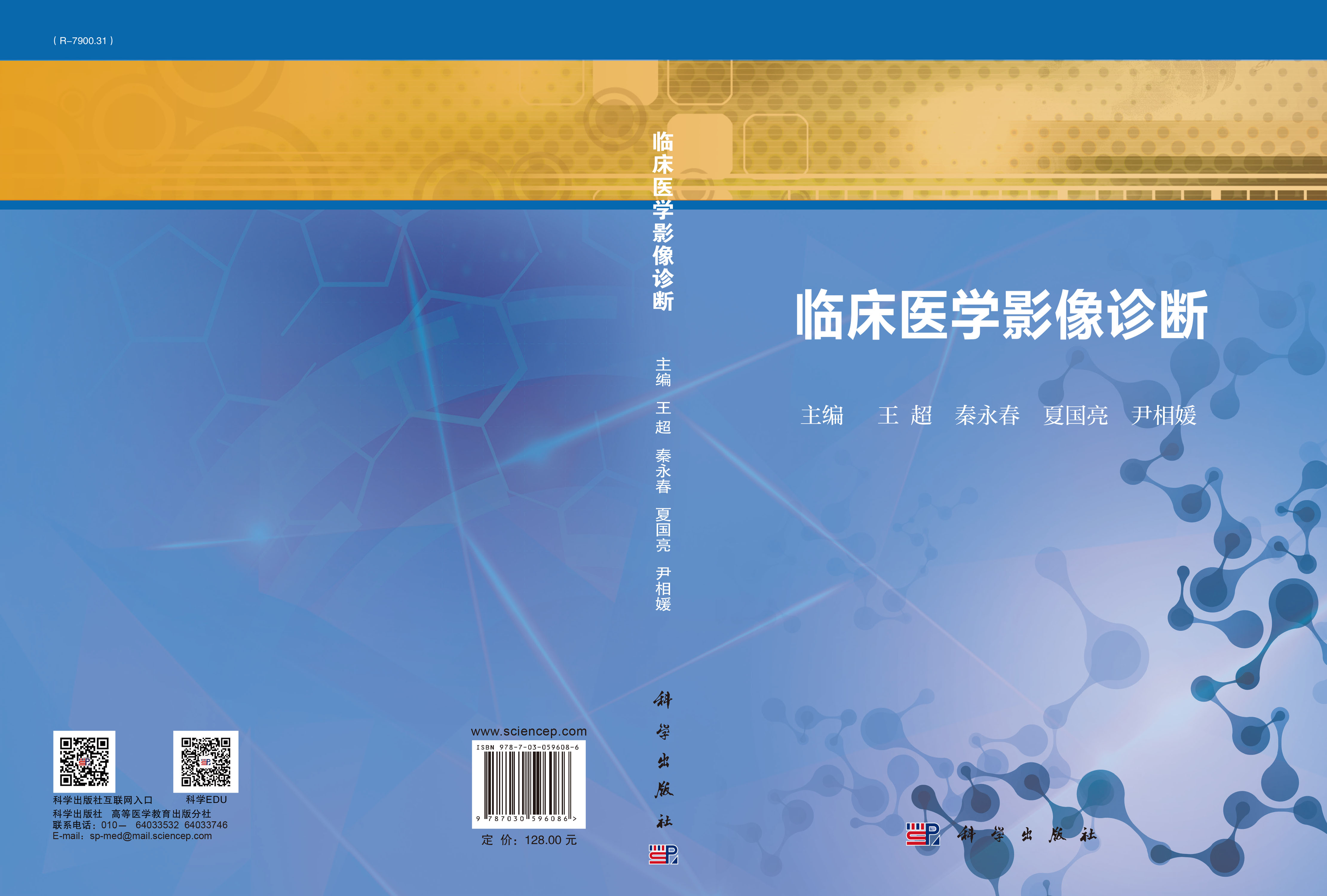 临床医学影像诊断