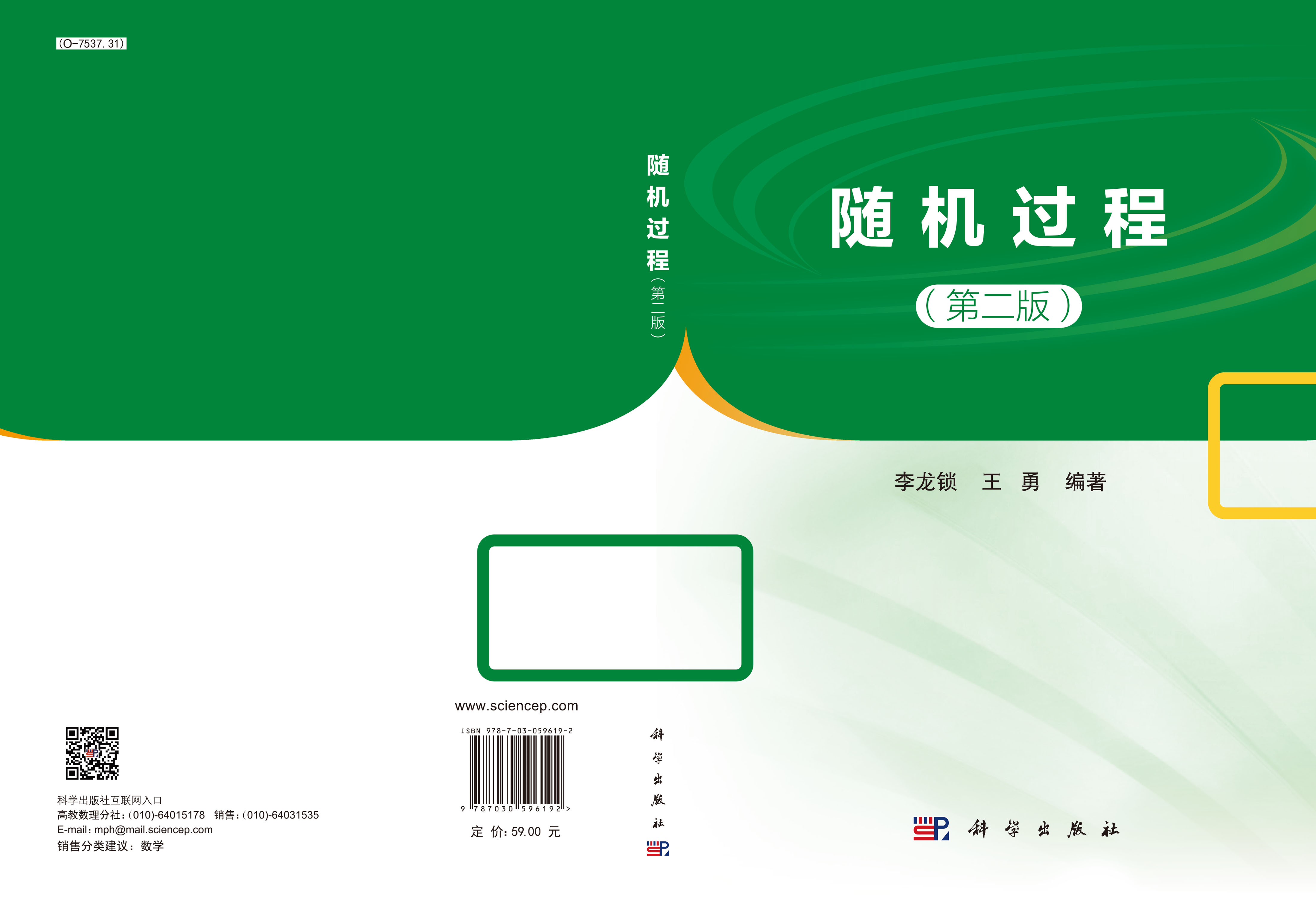 随机过程（第二版）