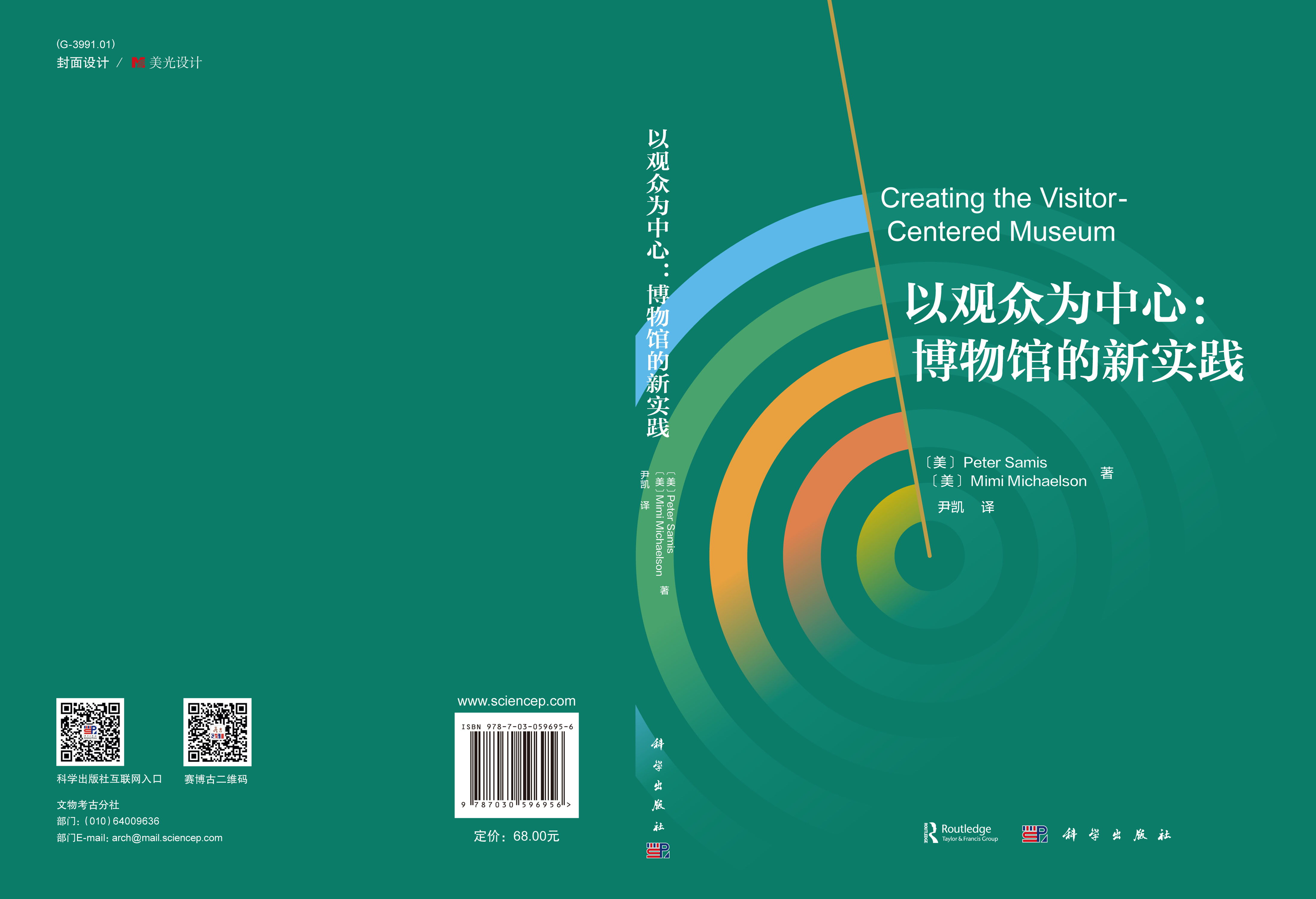 以观众为中心：博物馆的新实践