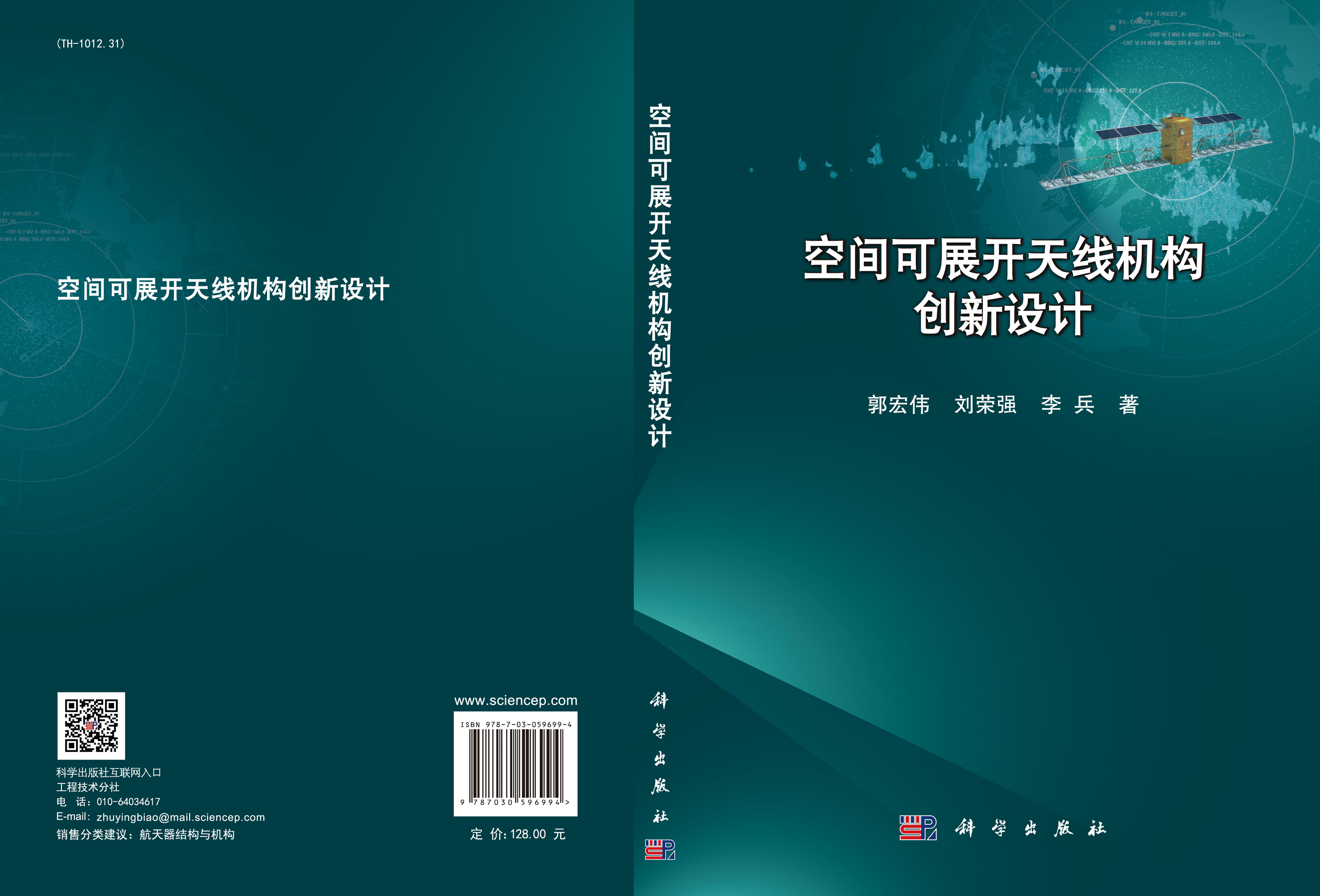 空间可展开天线机构创新设计