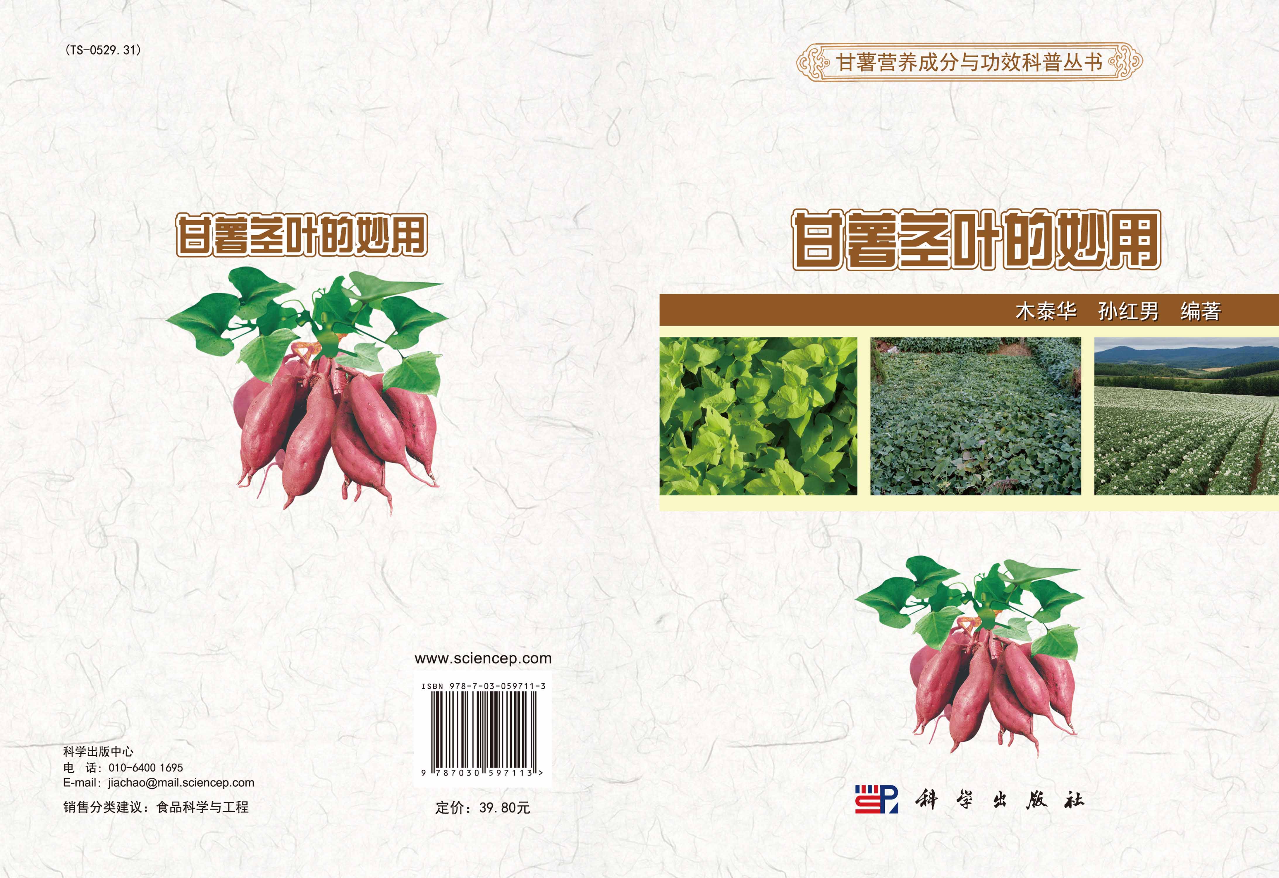 甘薯茎叶的妙用