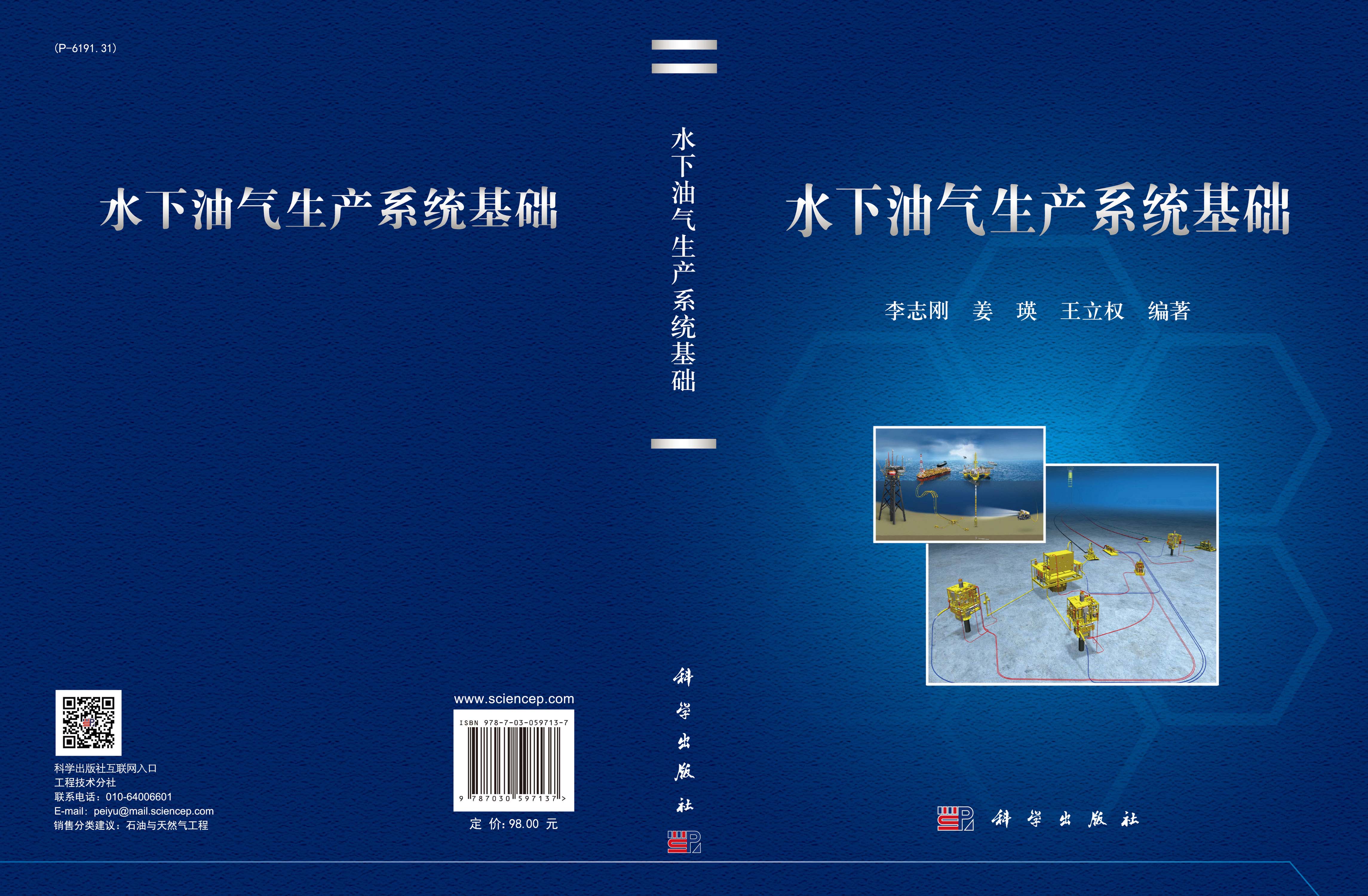 水下油气生产系统基础