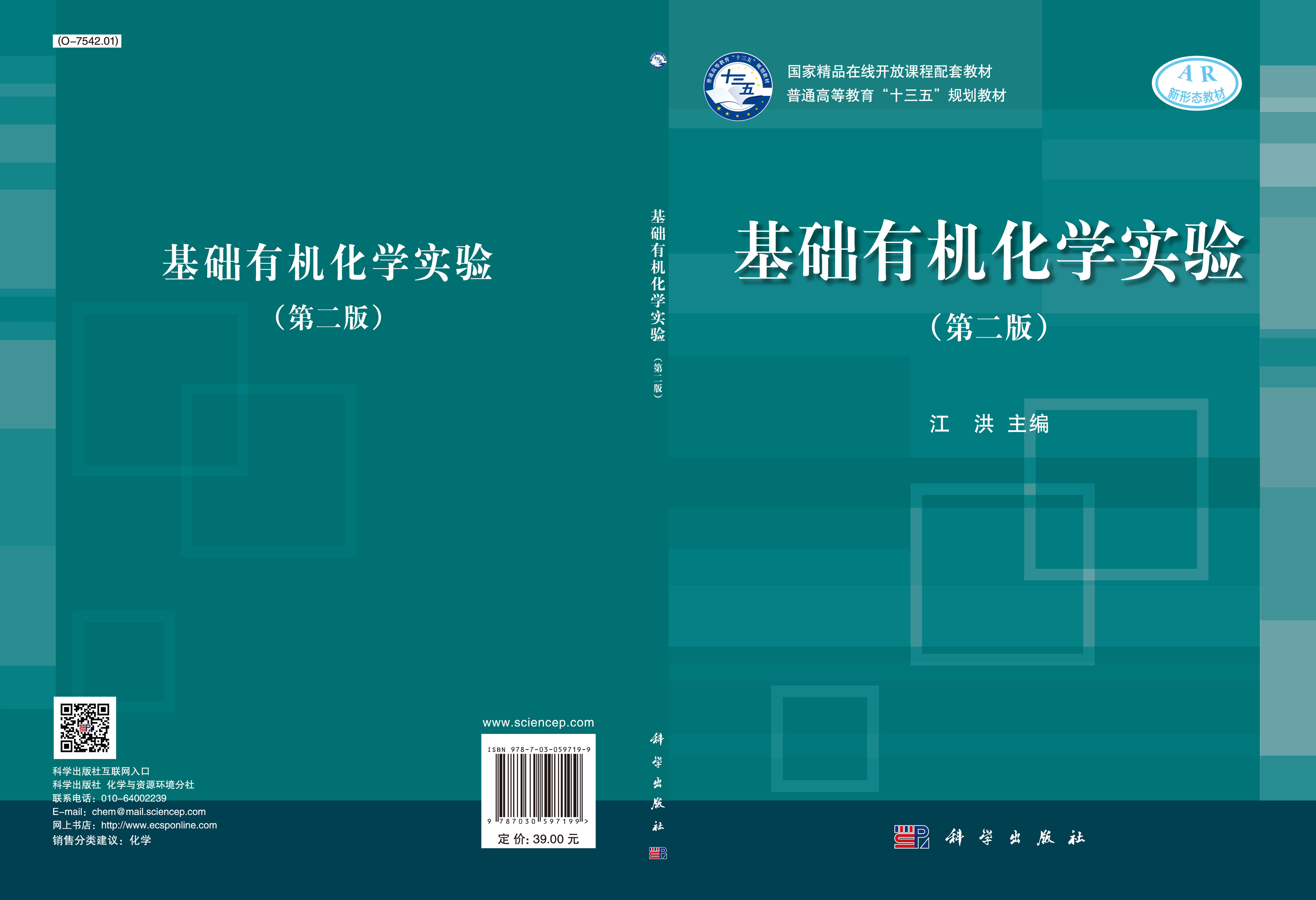 基础有机化学实验（第二版）