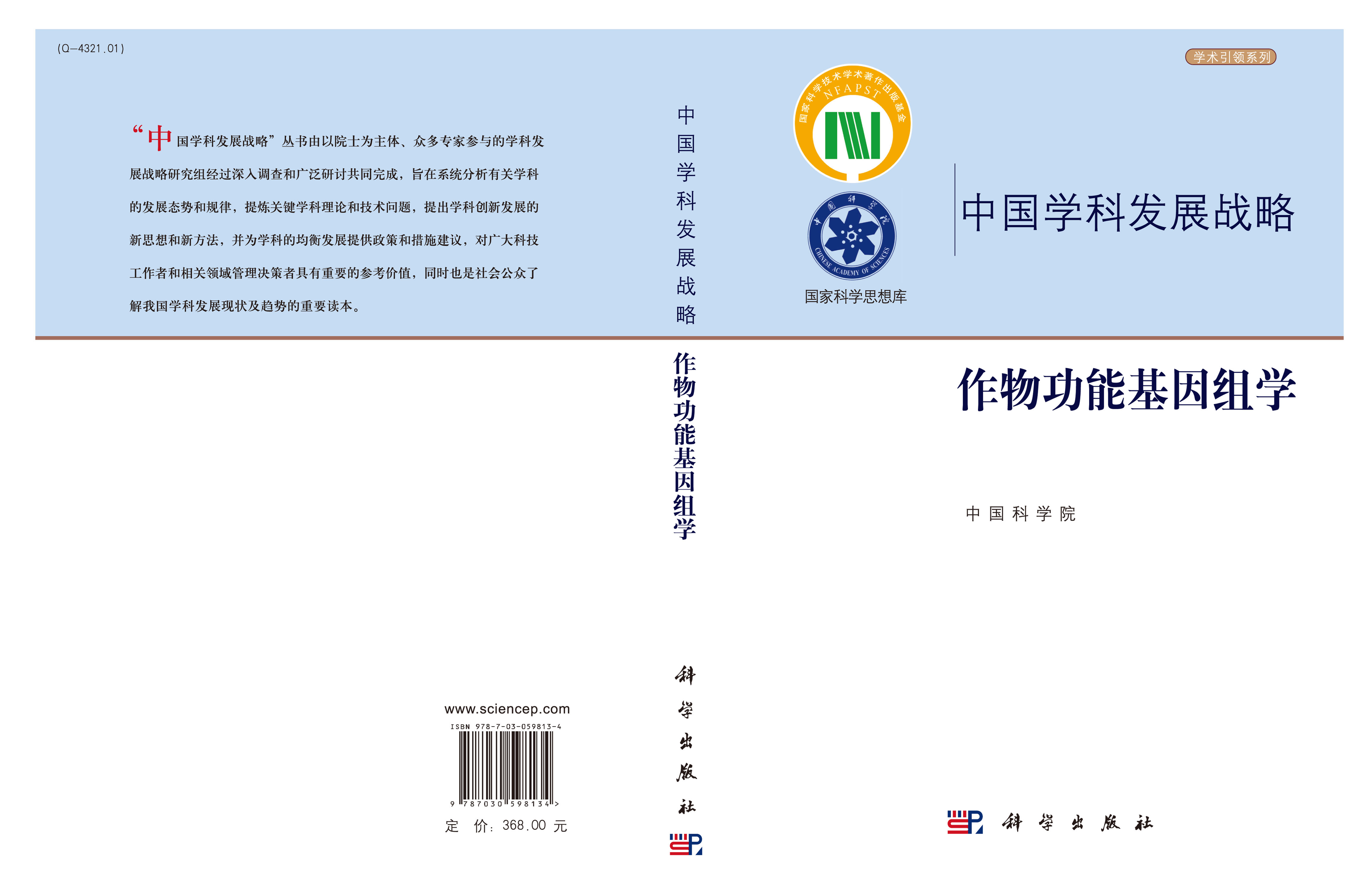作物功能基因组学