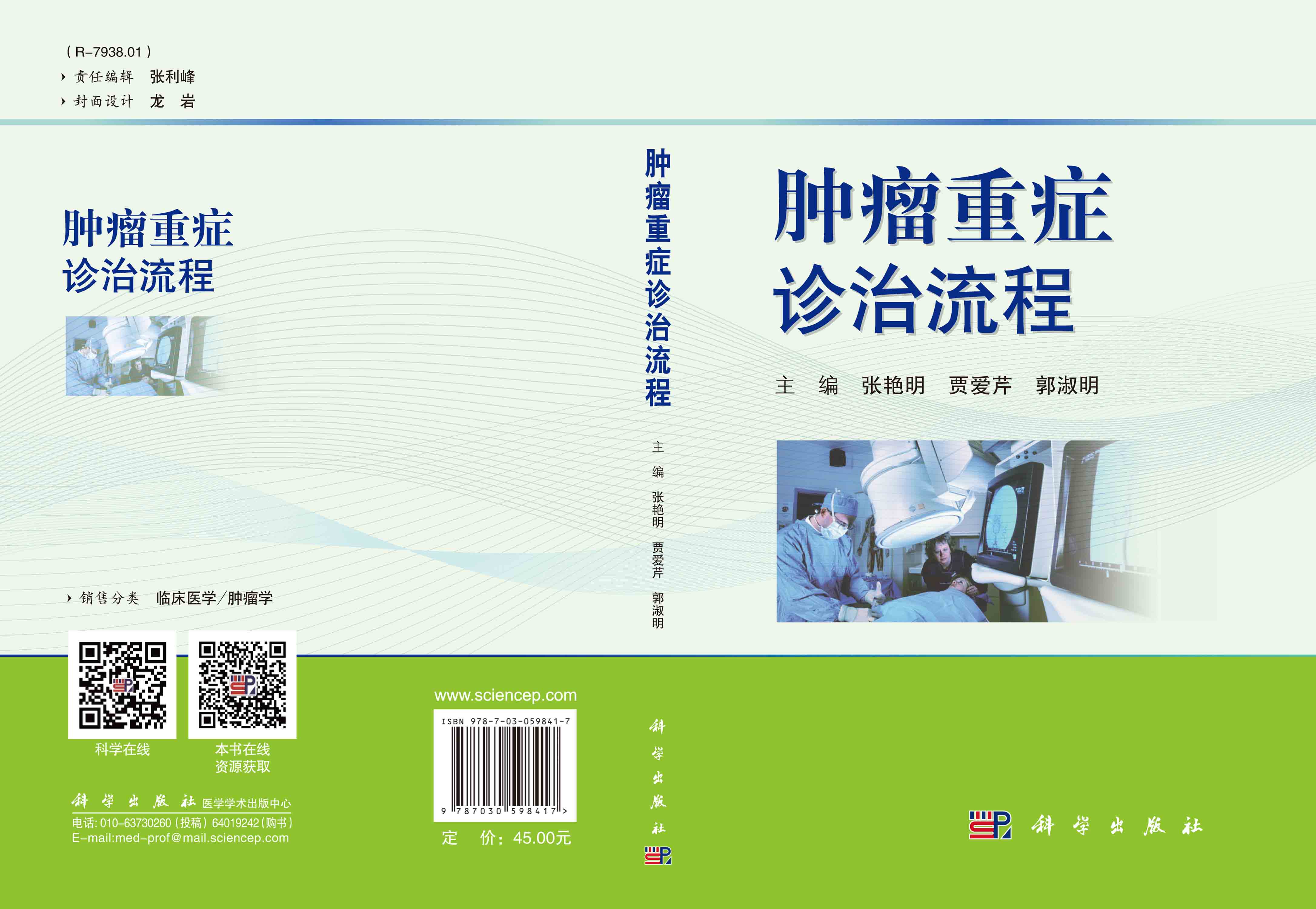 肿瘤重症诊治流程