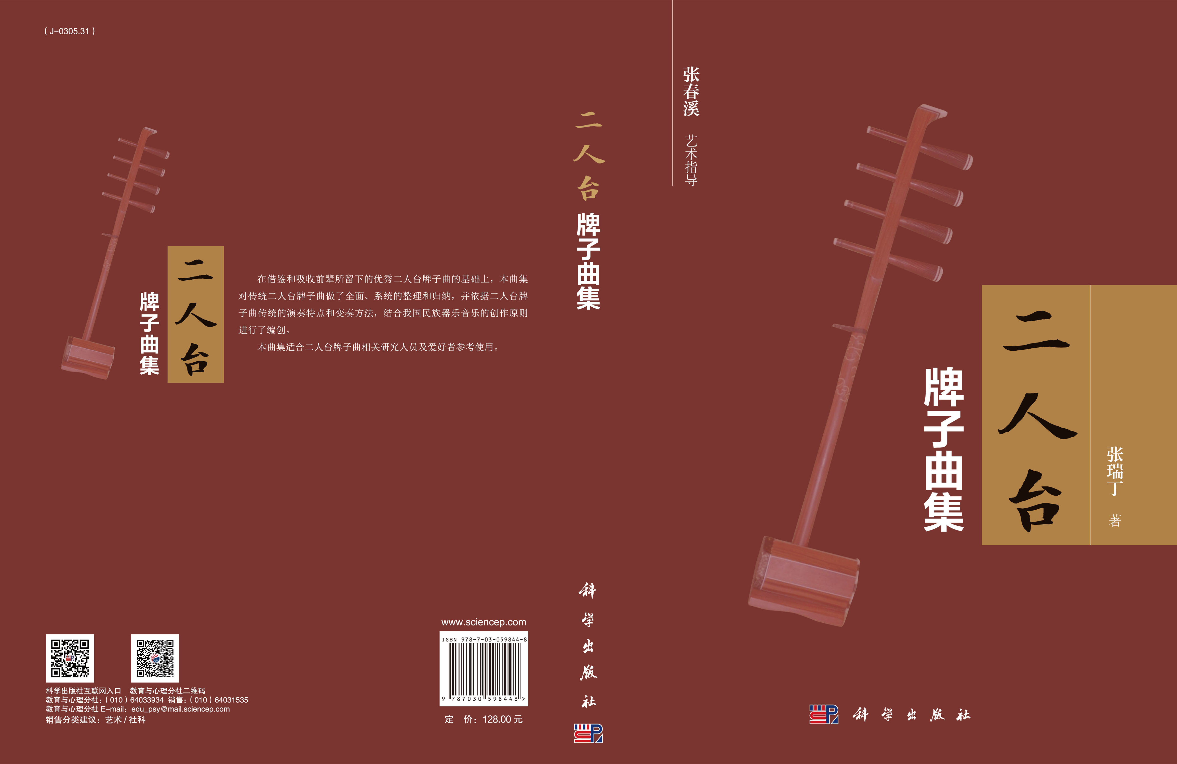 二人台牌子曲集