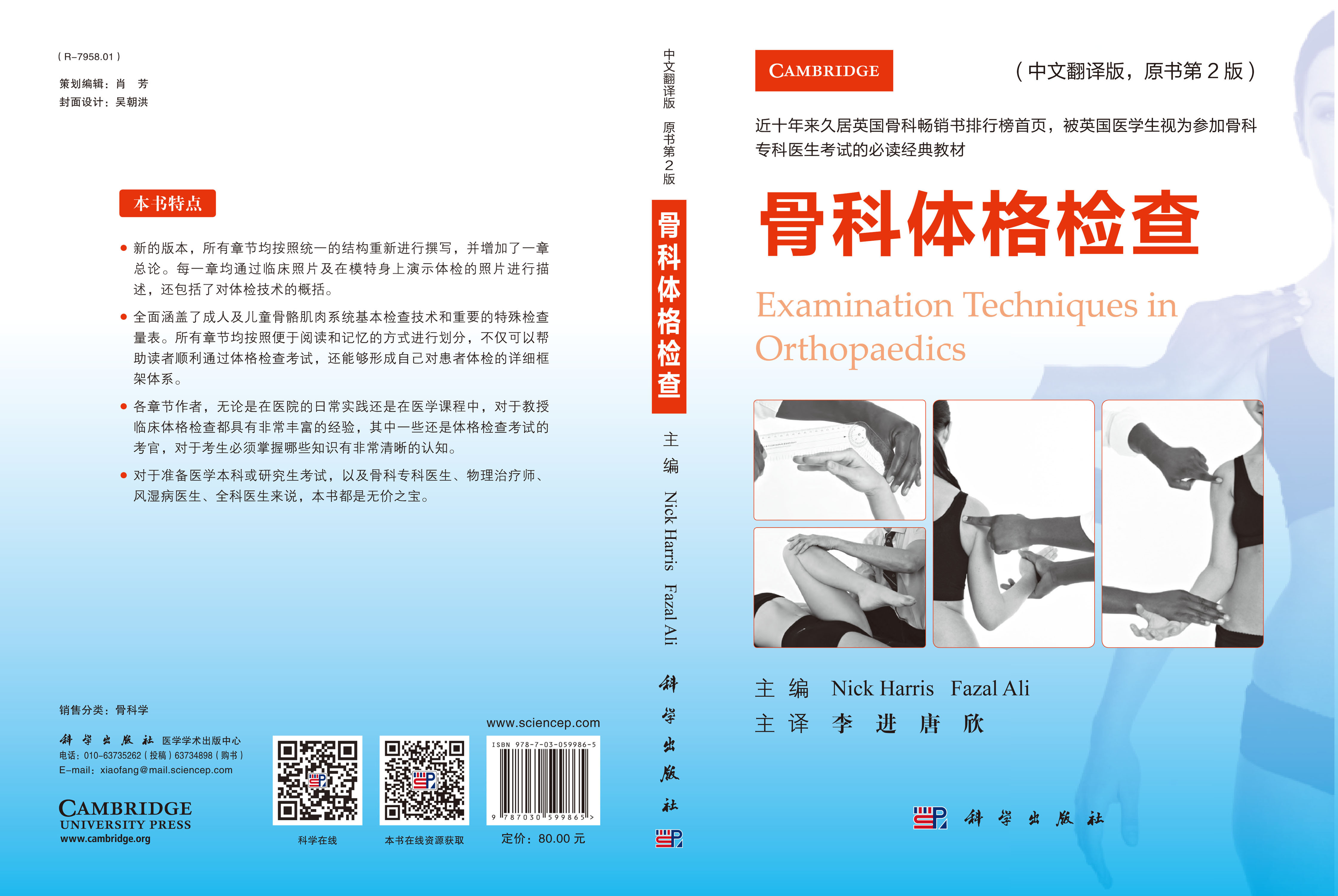 骨科体格检查（中文翻译版，原书第2版）