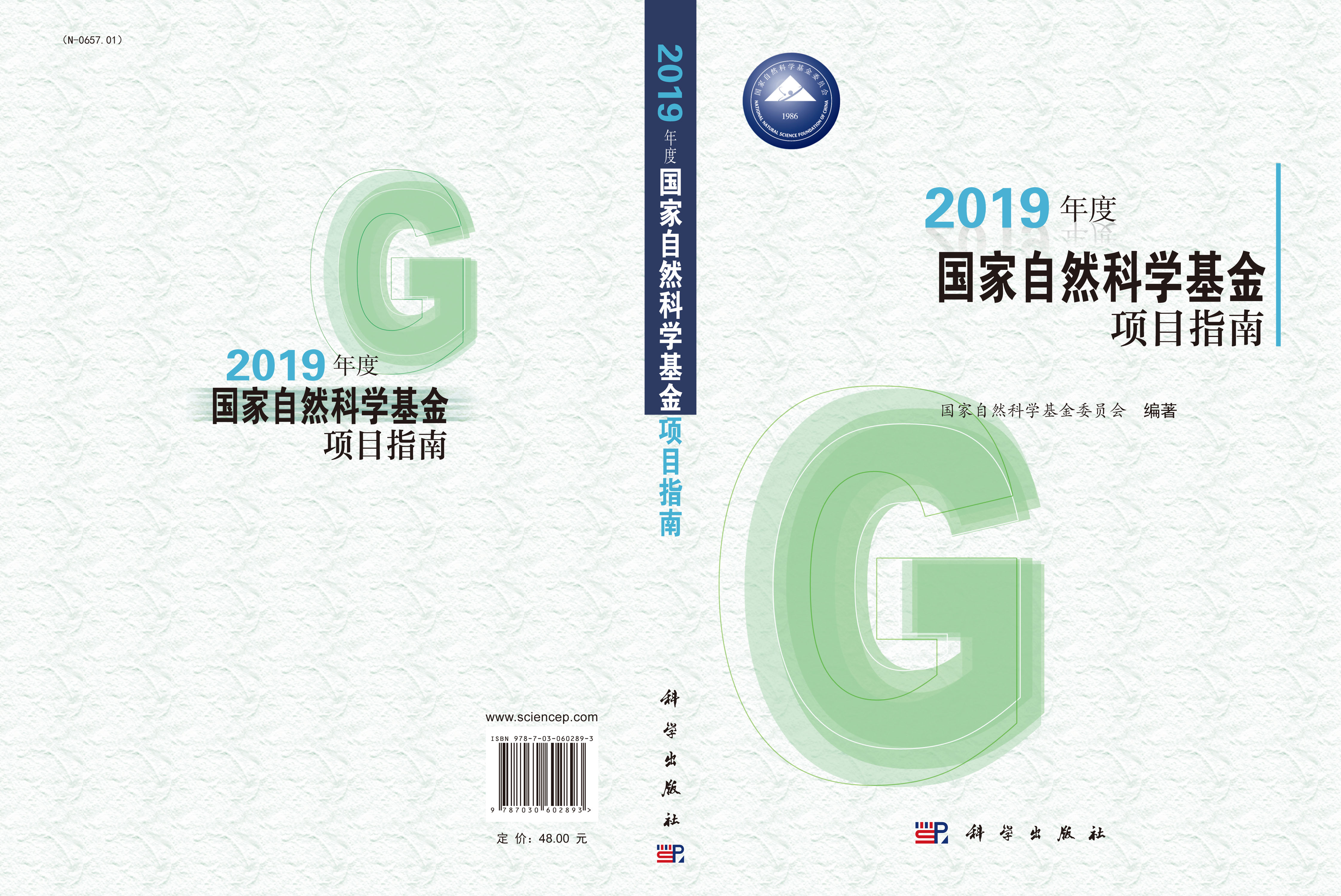 2019年度国家自然科学基金项目指南