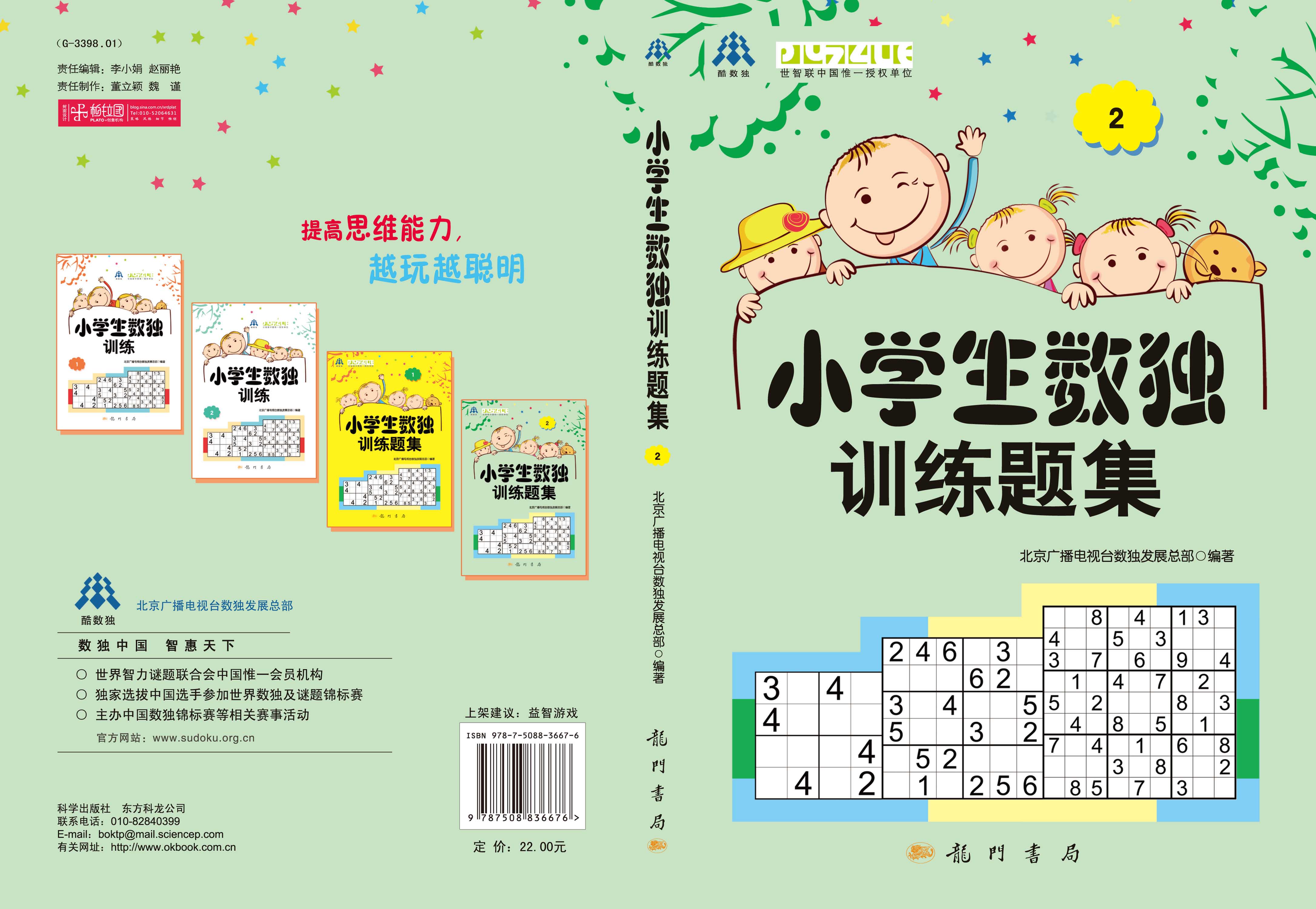 小学生数独训练题集2