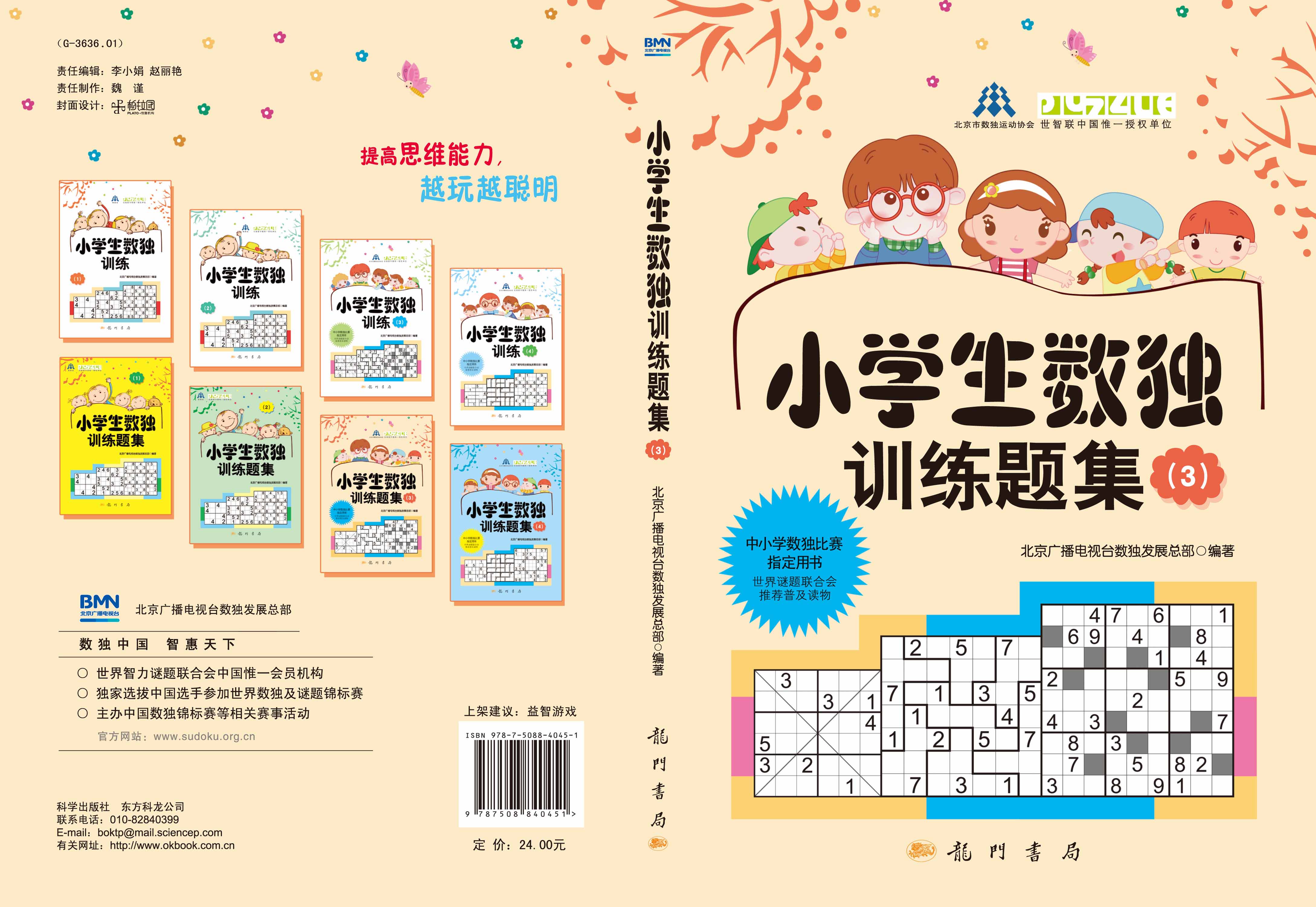 小学生数独训练题集3