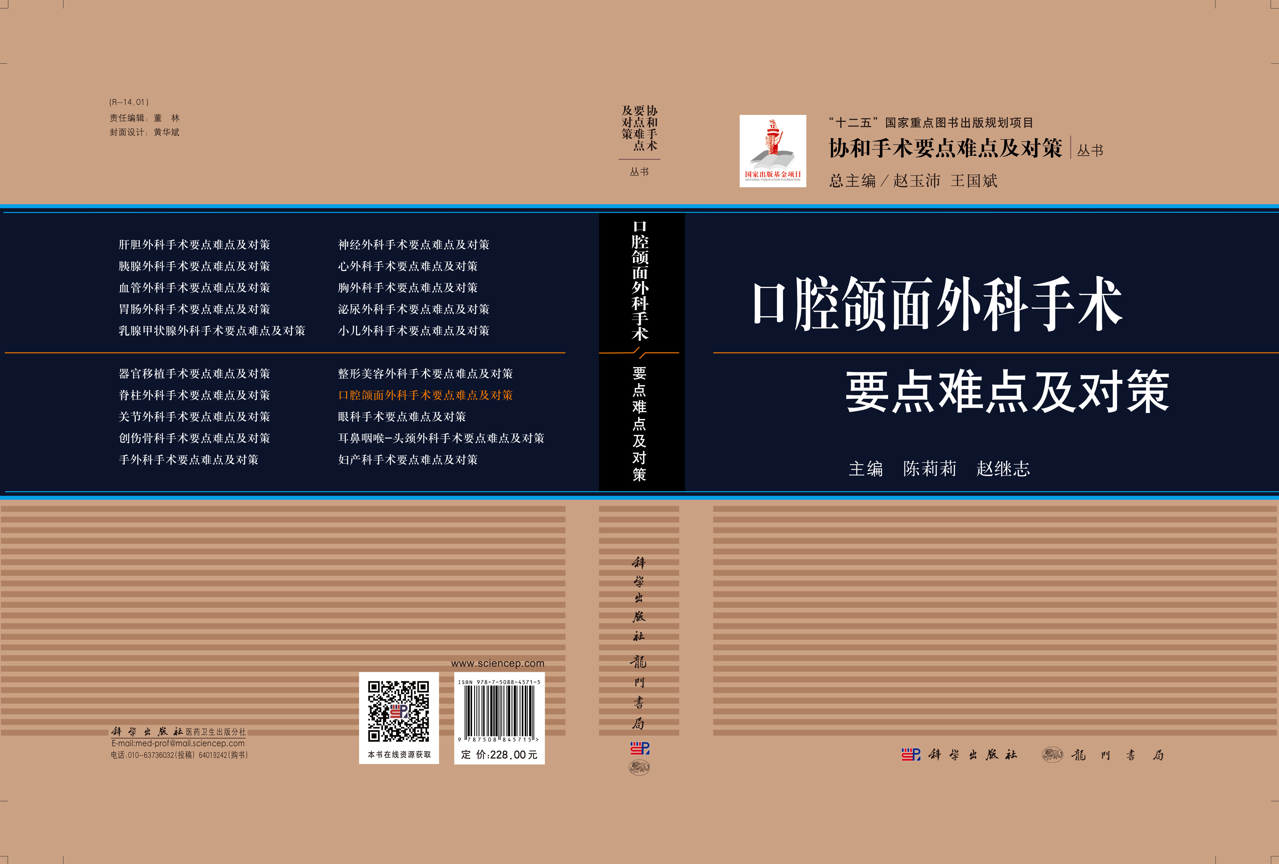 口腔颌面外科手术要点难点及对策