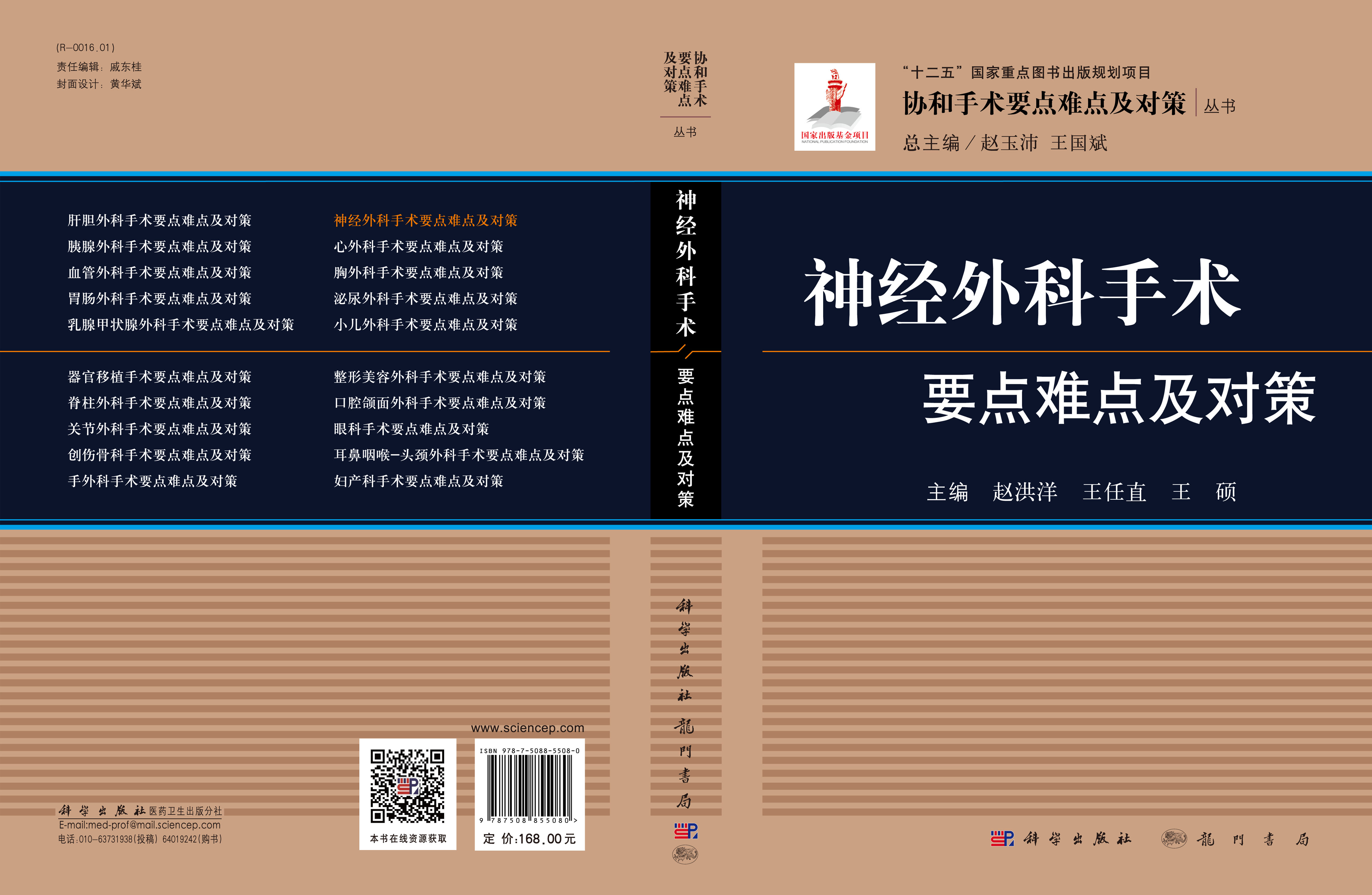 神经外科手术要点难点及对策