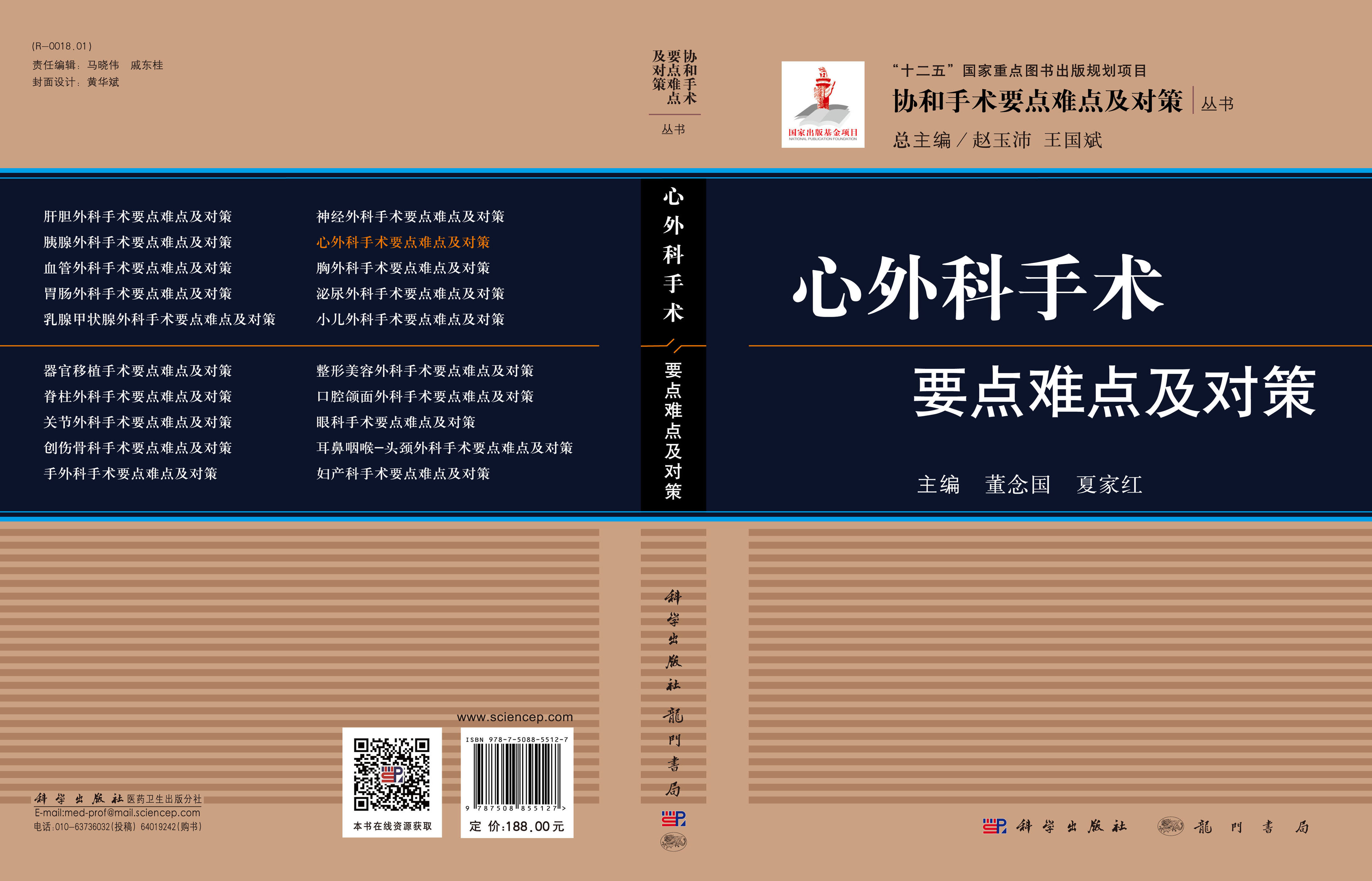 心外科手术要点难点及对策