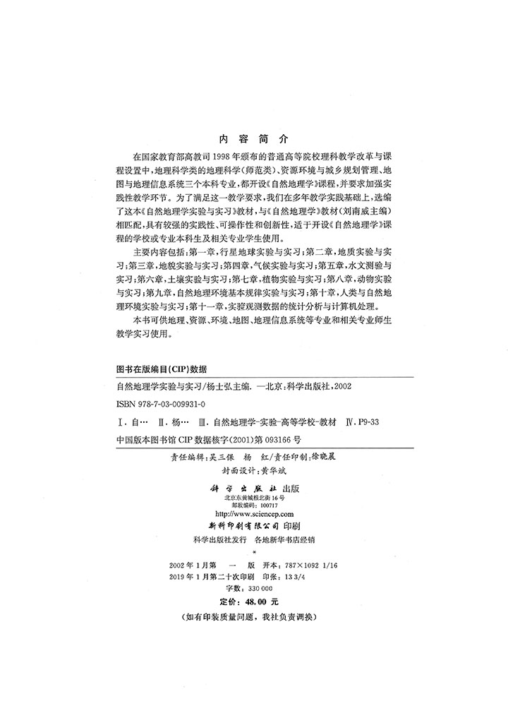 自然地理学实验与实习