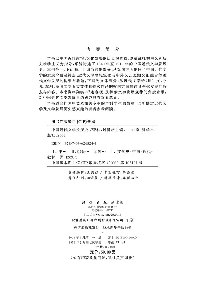 中国近代文学发展史