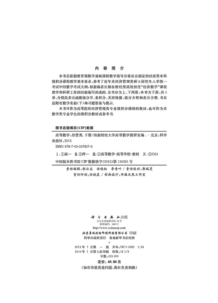 高等数学（经管类）下册