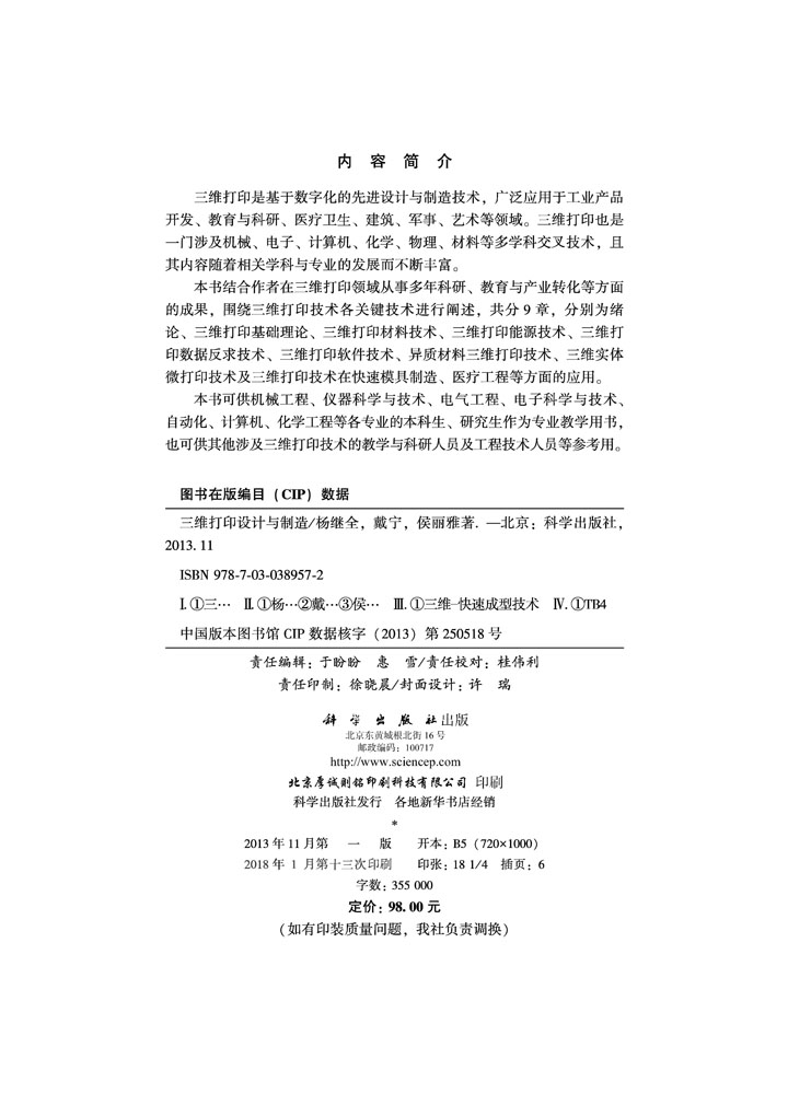 三维打印设计与制造