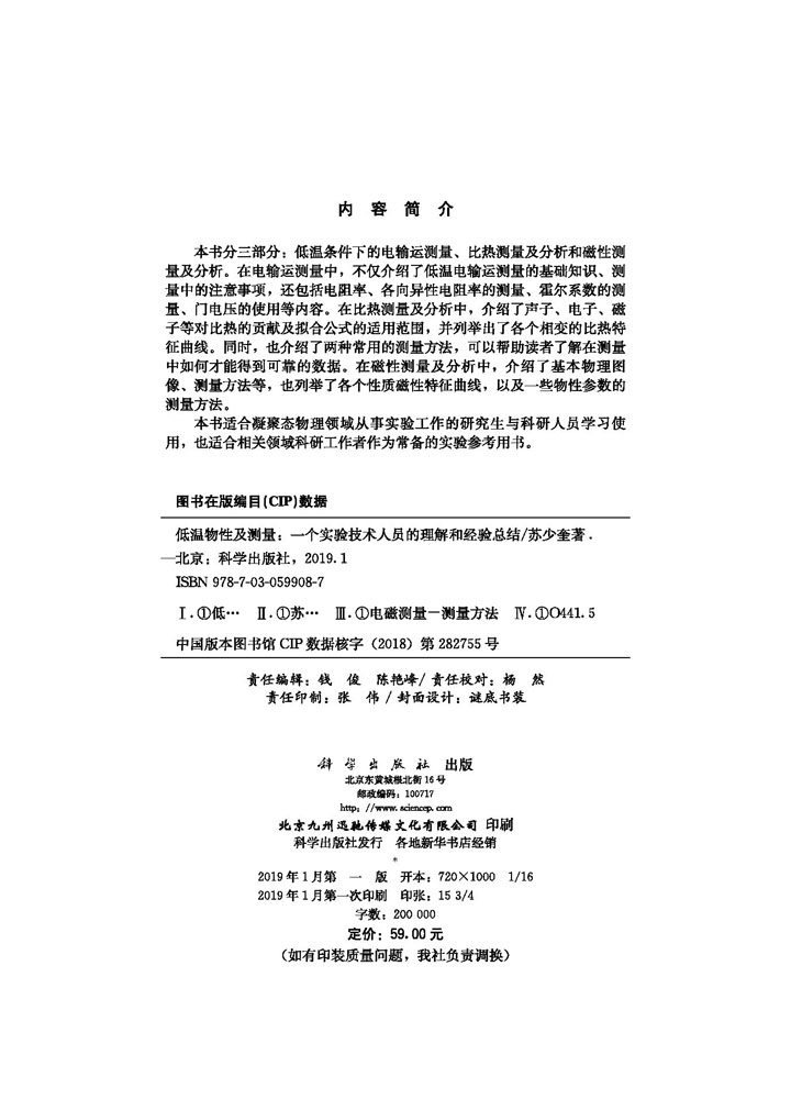 低温物性及测量：一个实验技术人员的理解和经验总结