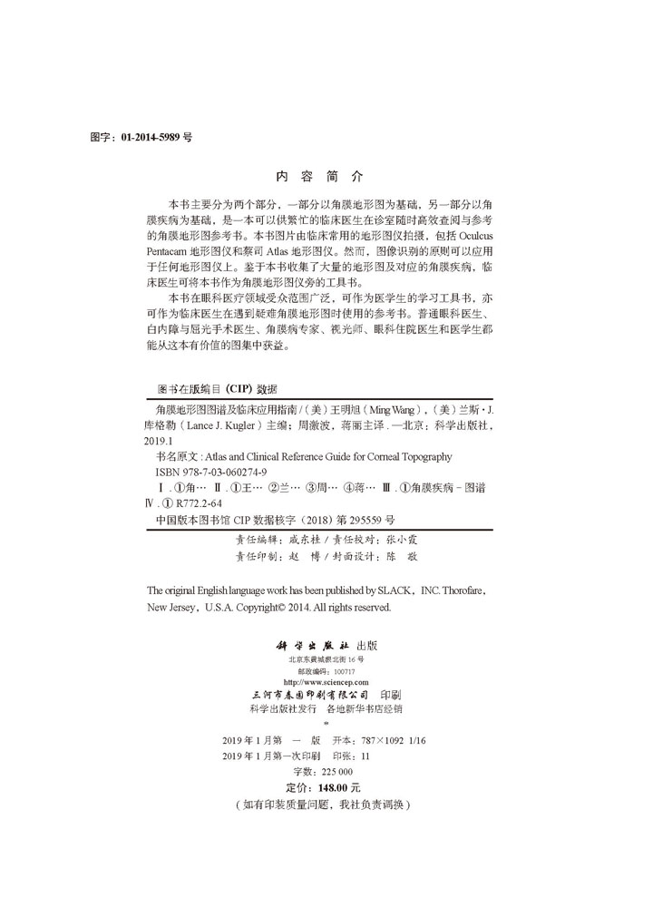角膜地形图图谱及临床应用指南