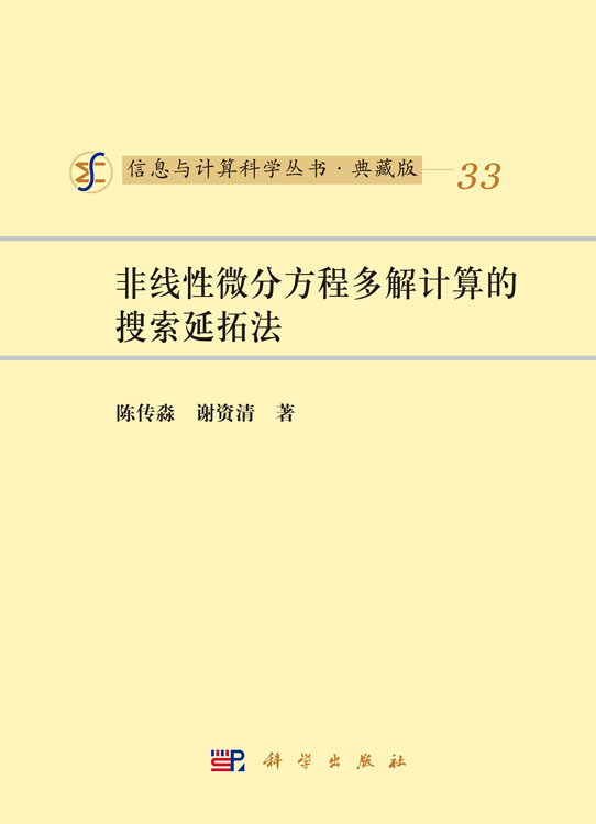 非线性微分方程多解计算的搜索延拓法