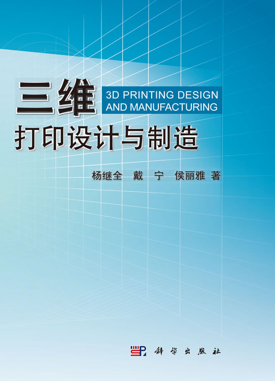 三维打印设计与制造