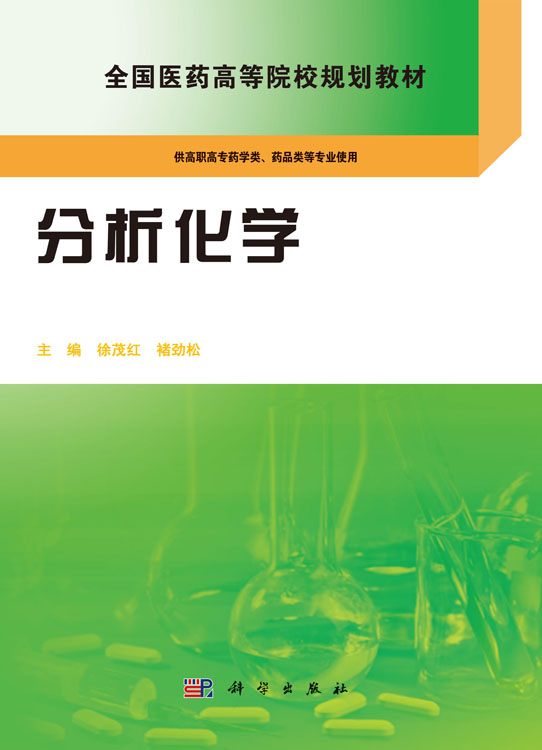 分析化学